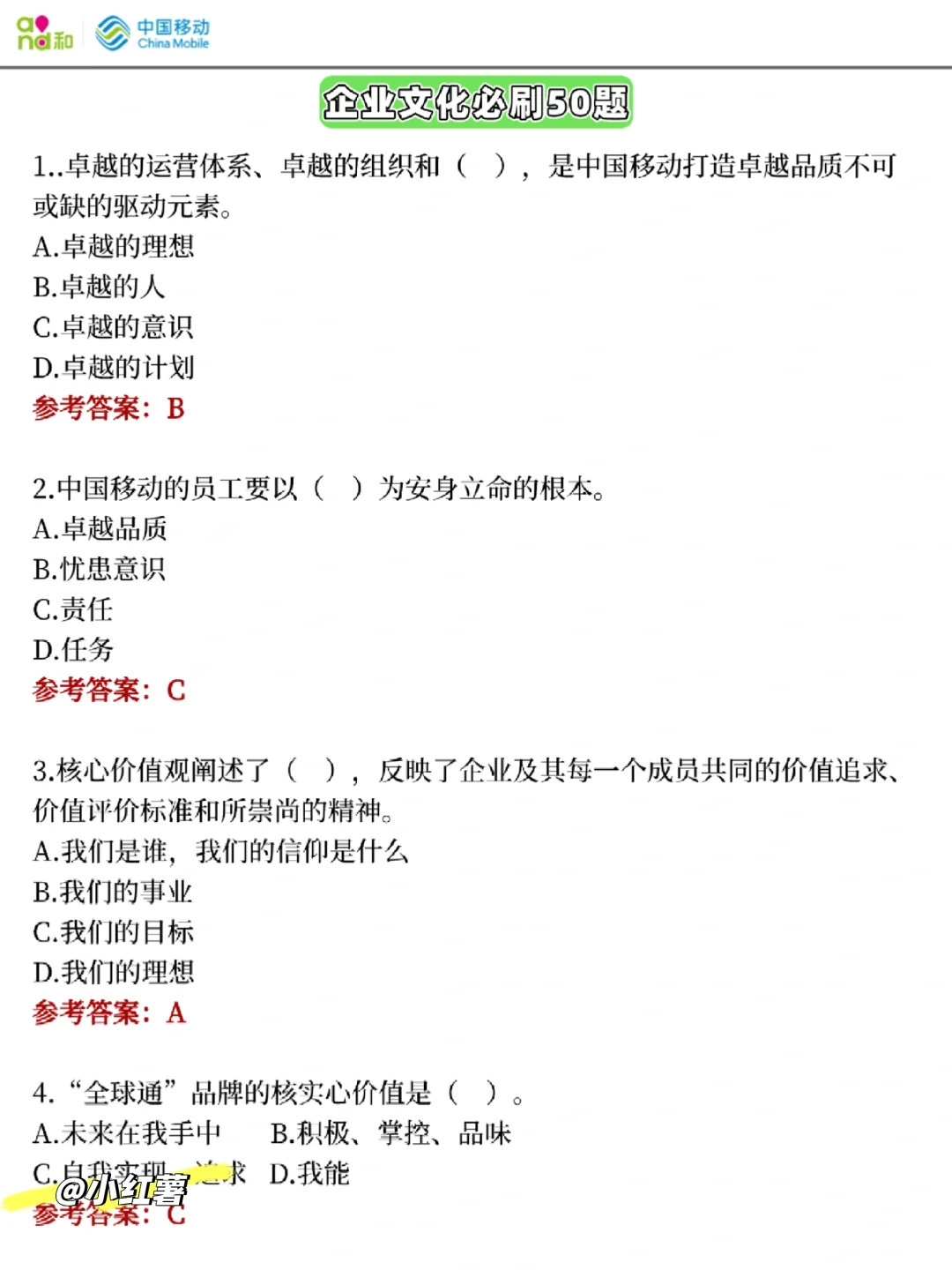 提醒一下，中国移动笔试进度为0的人