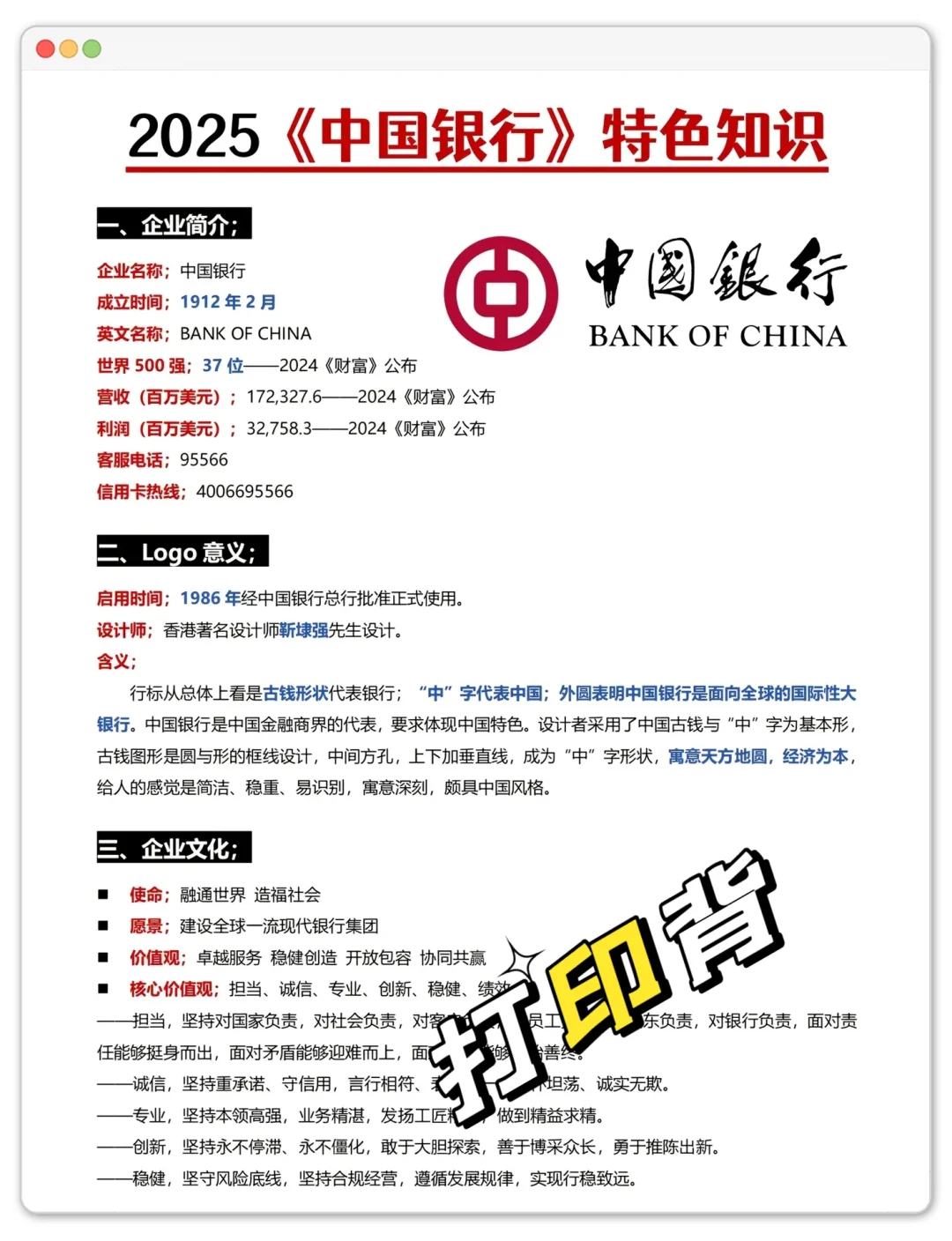 中国银行秋招笔试，就是这800题，背完89+