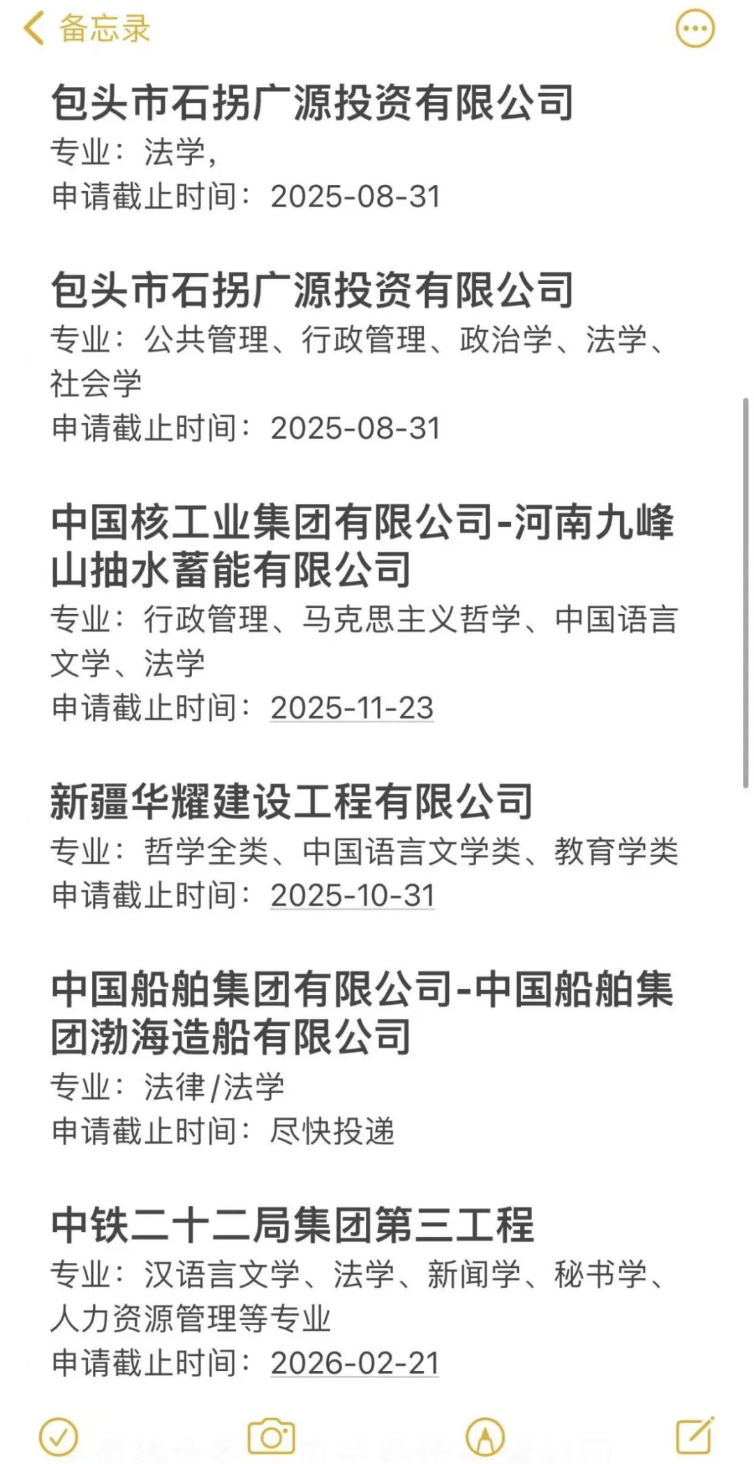 法学类专业秋招可投的央国企