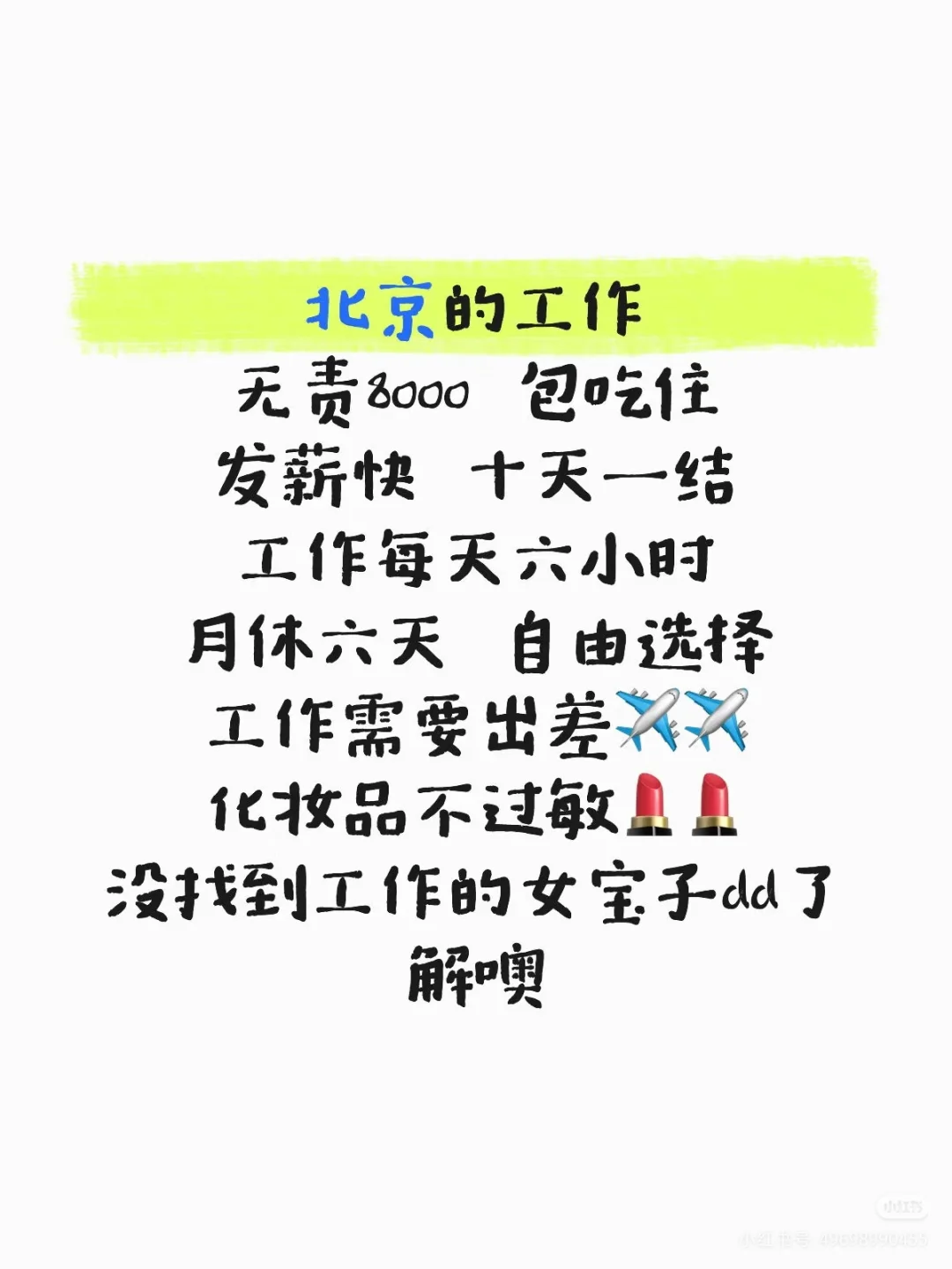 想工作滴滴滴！！！
