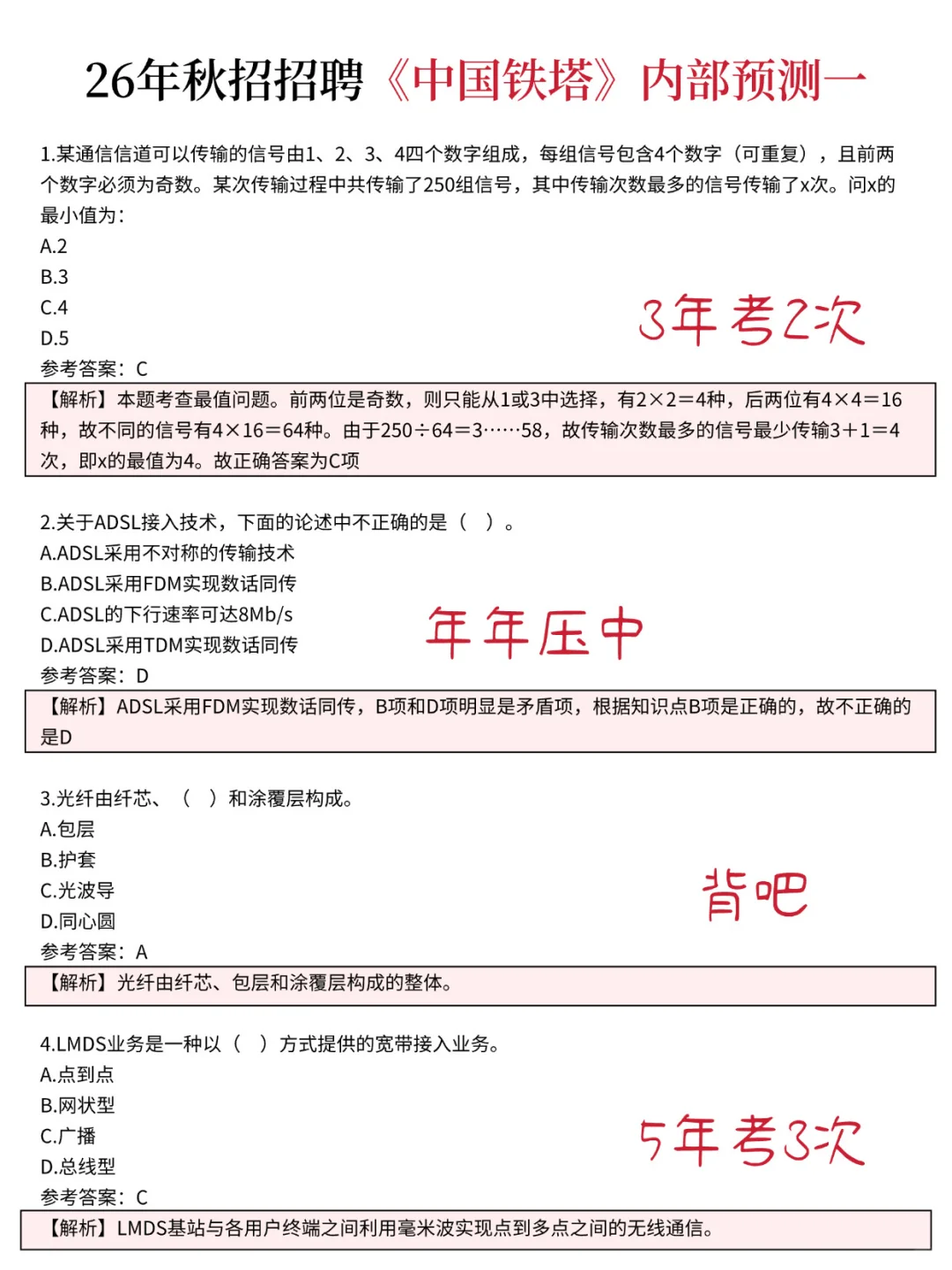 26中国铁塔秋招笔试，背完这些稳稳的