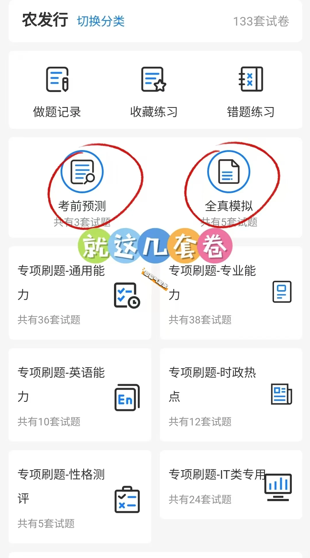 农业发展银行笔试😂就这800题熬夜背吧