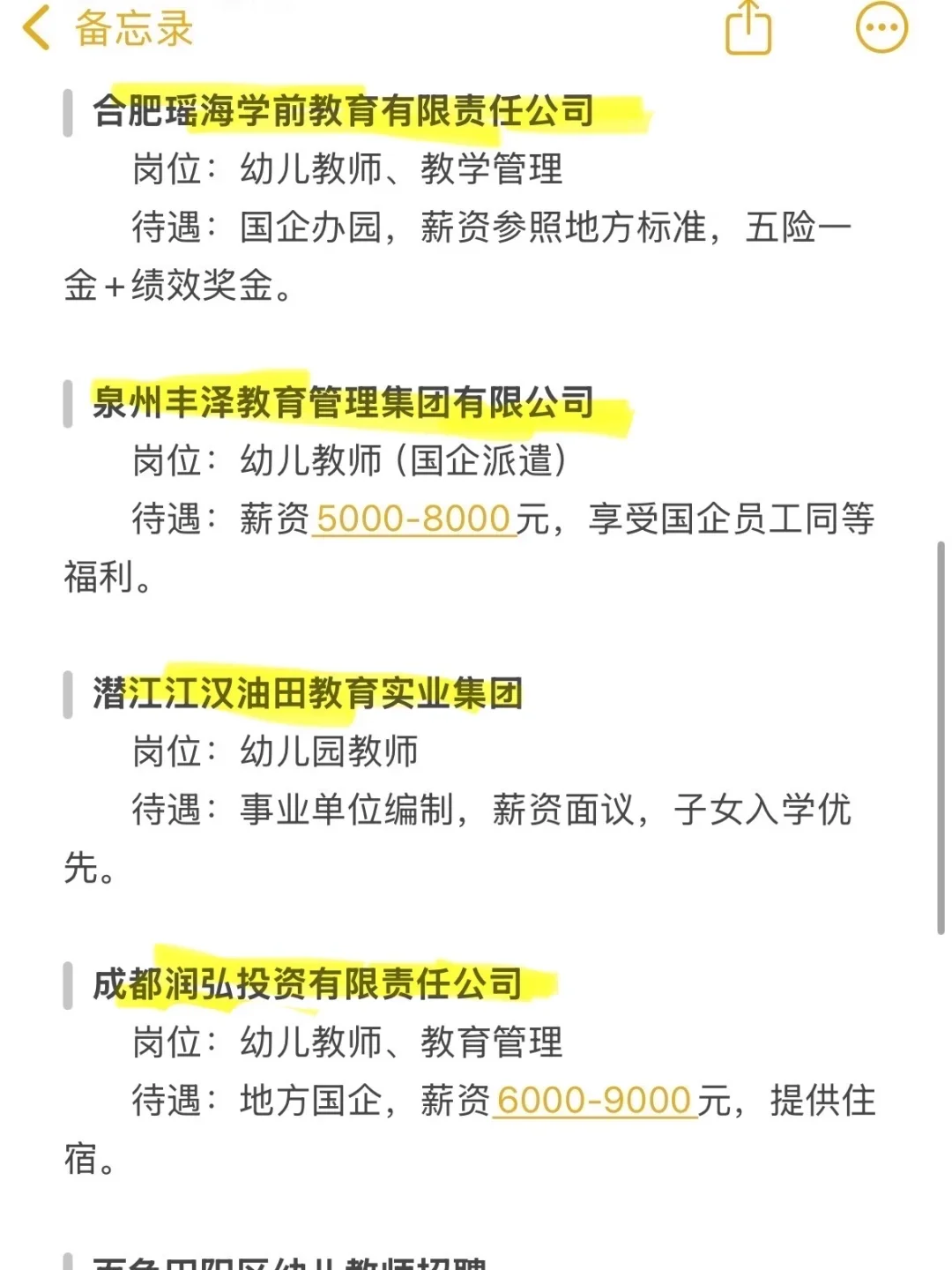 学前教育可以去的央国企(附list)