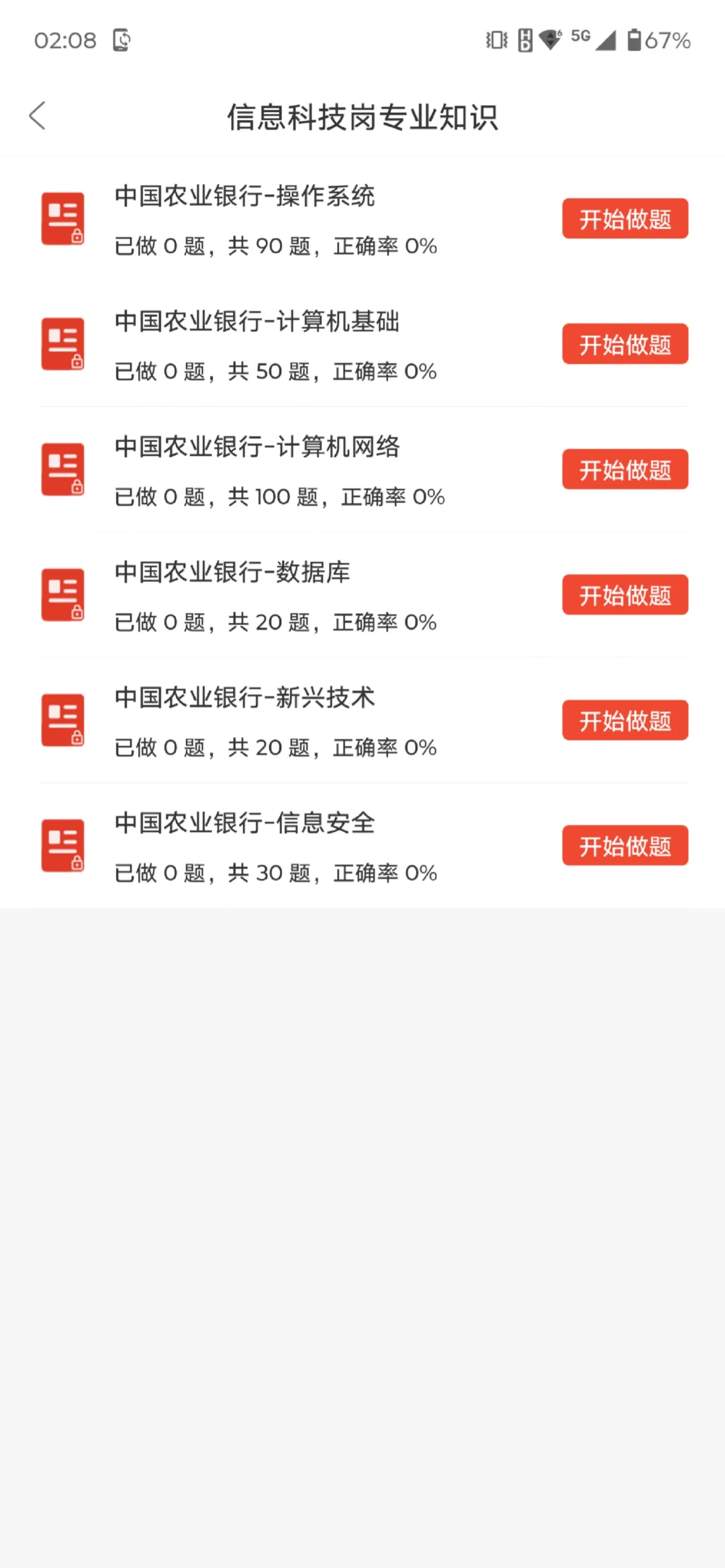 中国农业银行考试，玩呗，姐瞬间就不急了