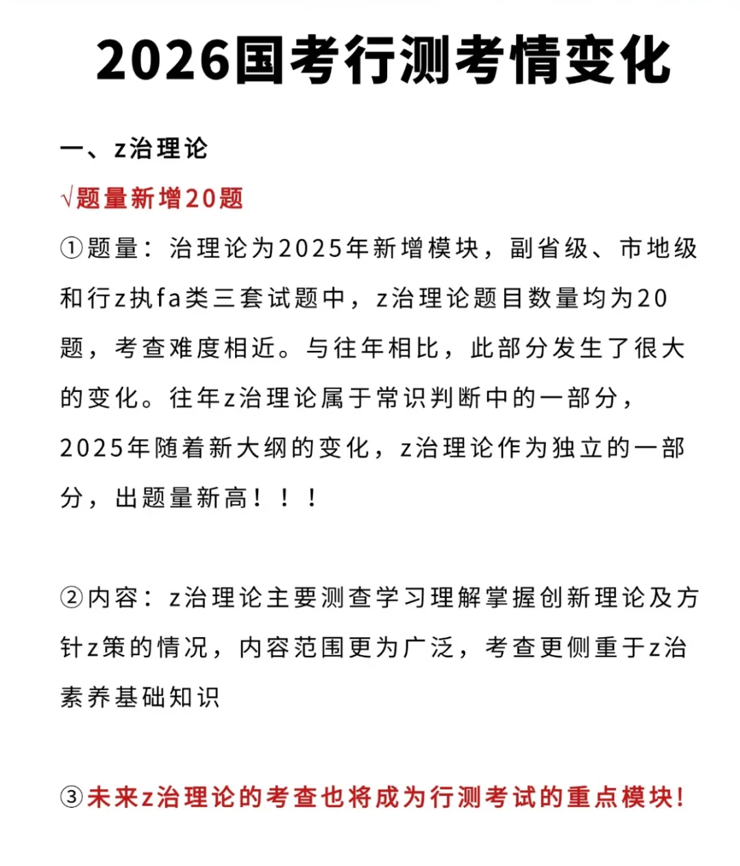 2025国考时间已出！