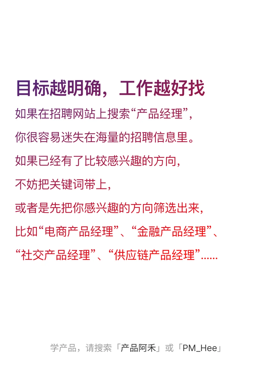 产品秋招：实习、工作无头绪？试试这样做