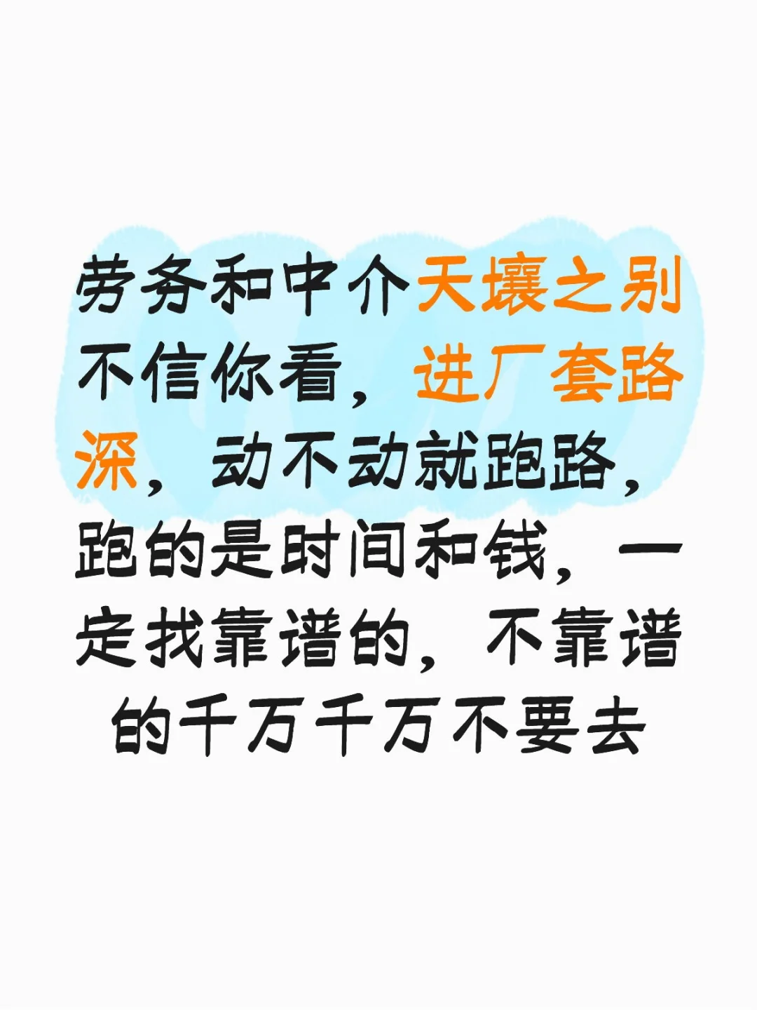认准劳务少踩坑