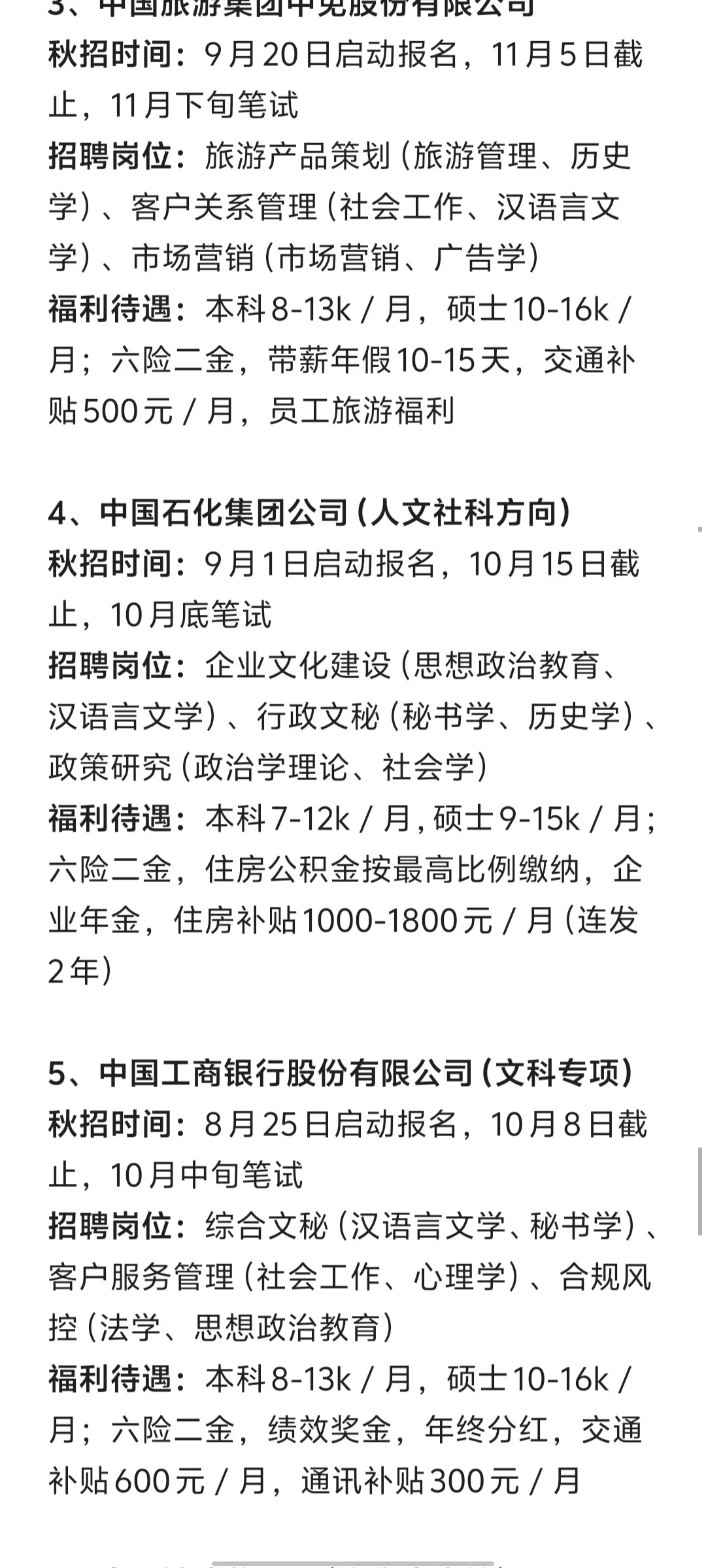文科生想进央国企必投的几家（9月秋招篇）