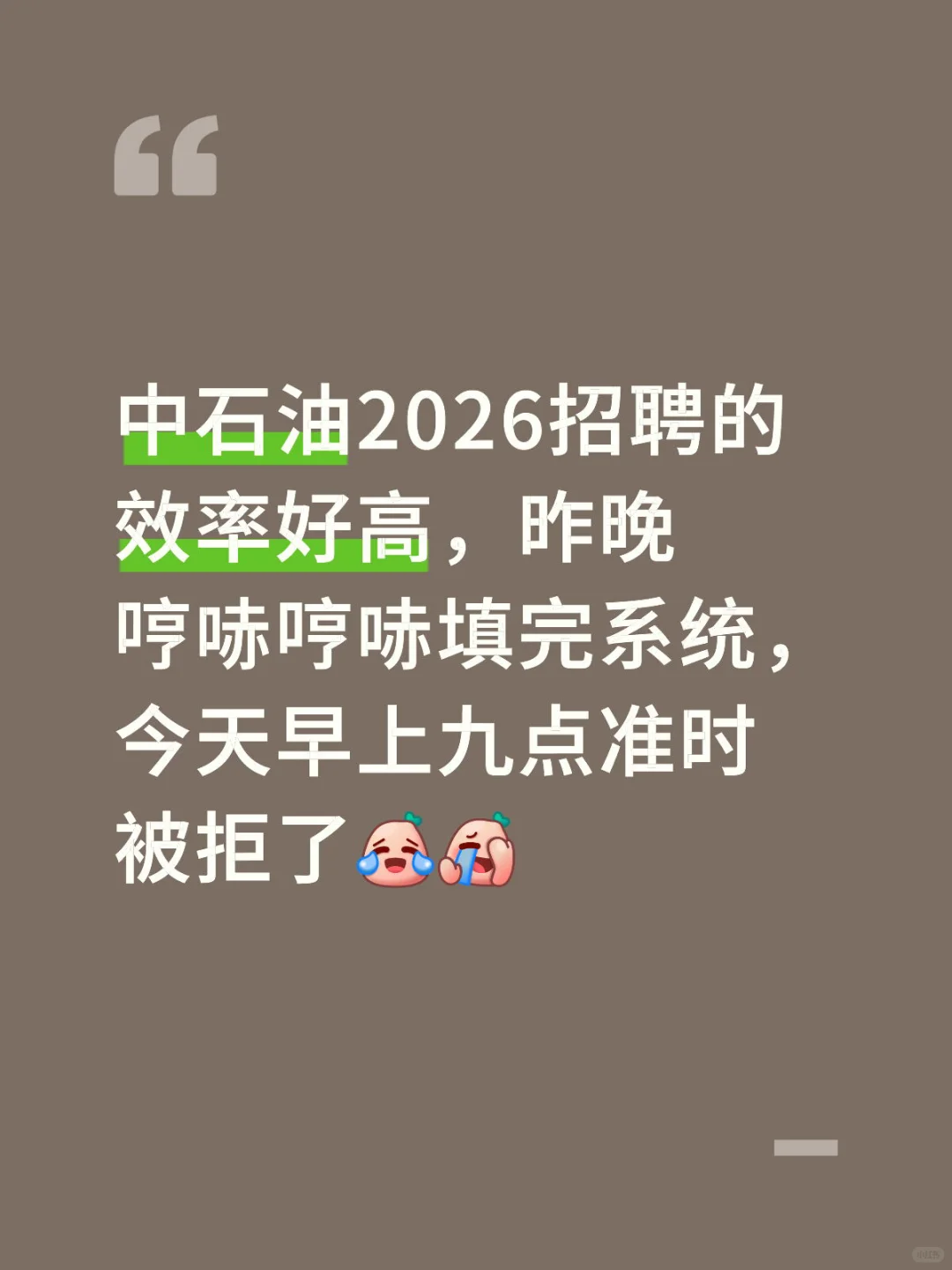 中石油你