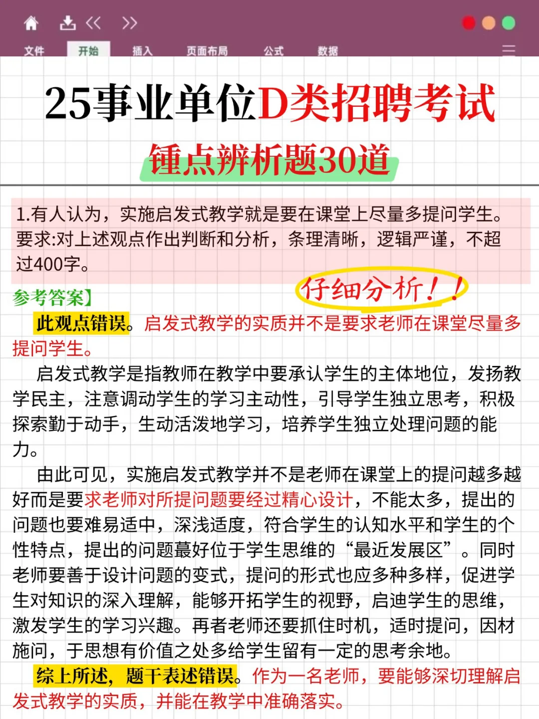 9月15日了，综应D类进度为零的参考去年的我