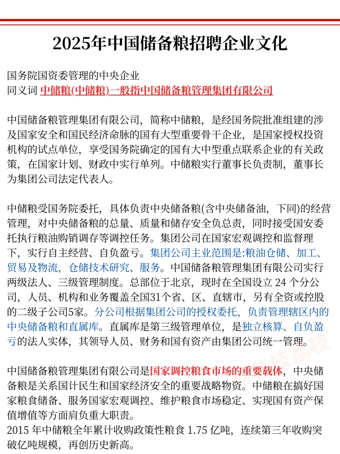 巨累！但两个月能过中储粮考试（牛马作息版）