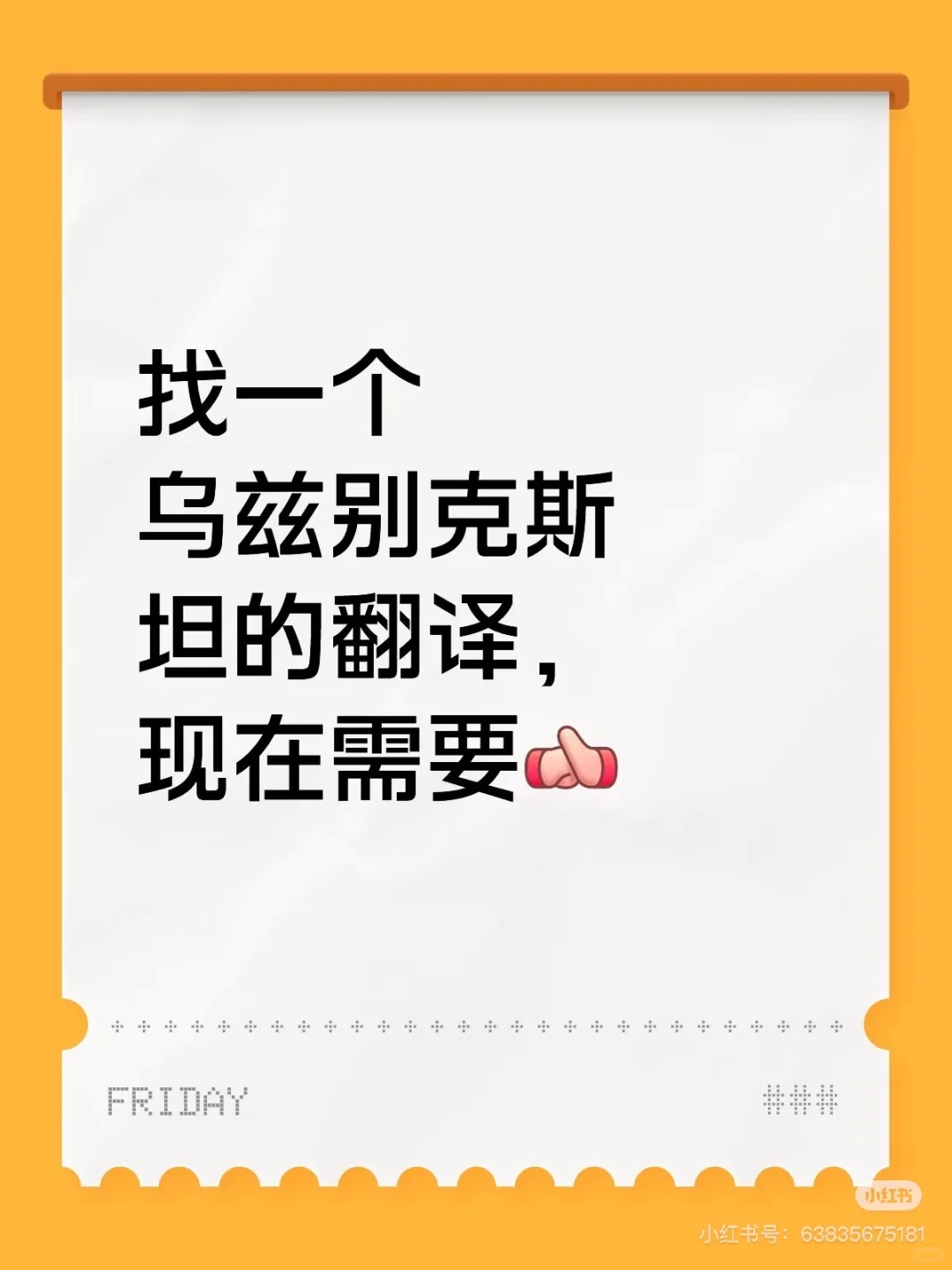 急聘塔什干翻译