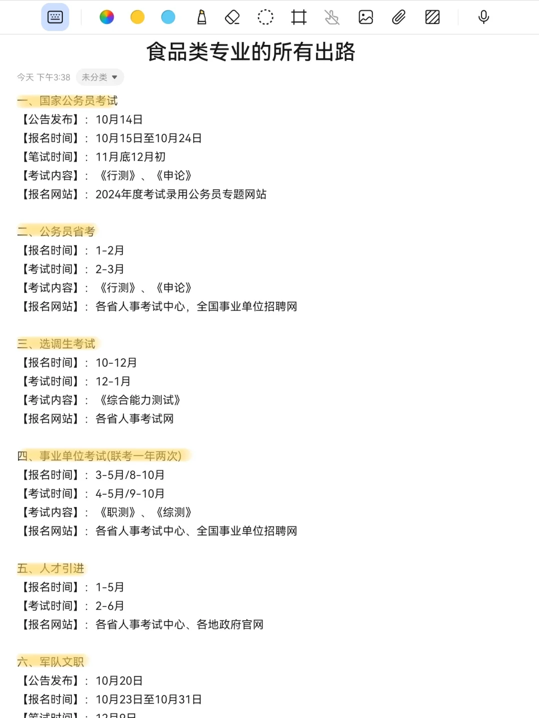 今年，食品类专业考公真的赢麻了…
