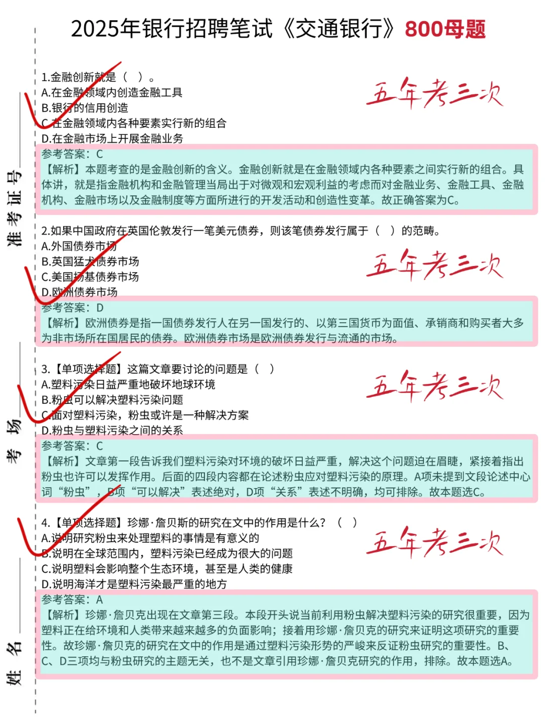 25交通银行笔试进度为0的，直接抄我！