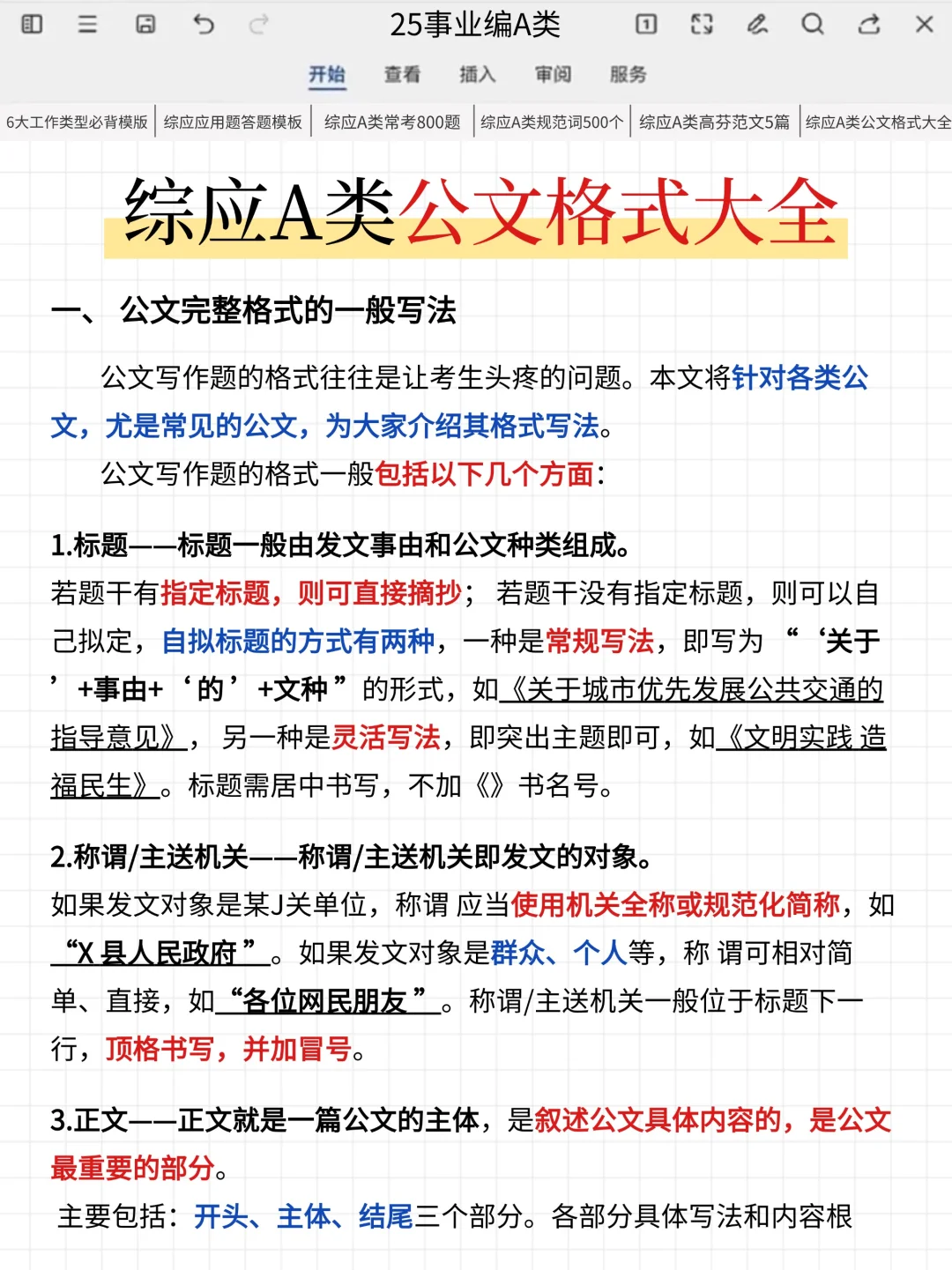 给大家普及一下！25事业编a类第一名的强度