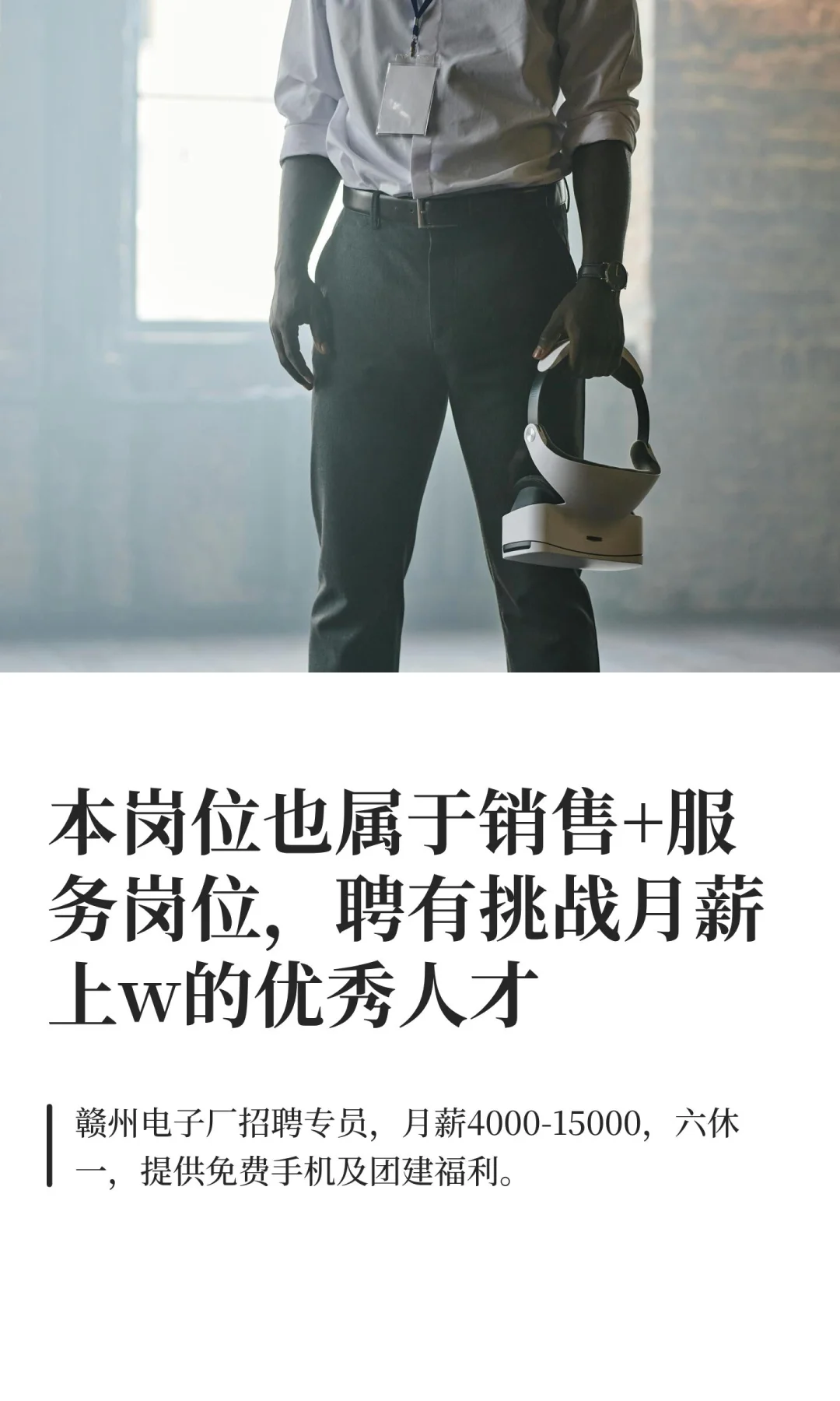 本岗位也属于销售+服务岗位，聘有挑战月薪