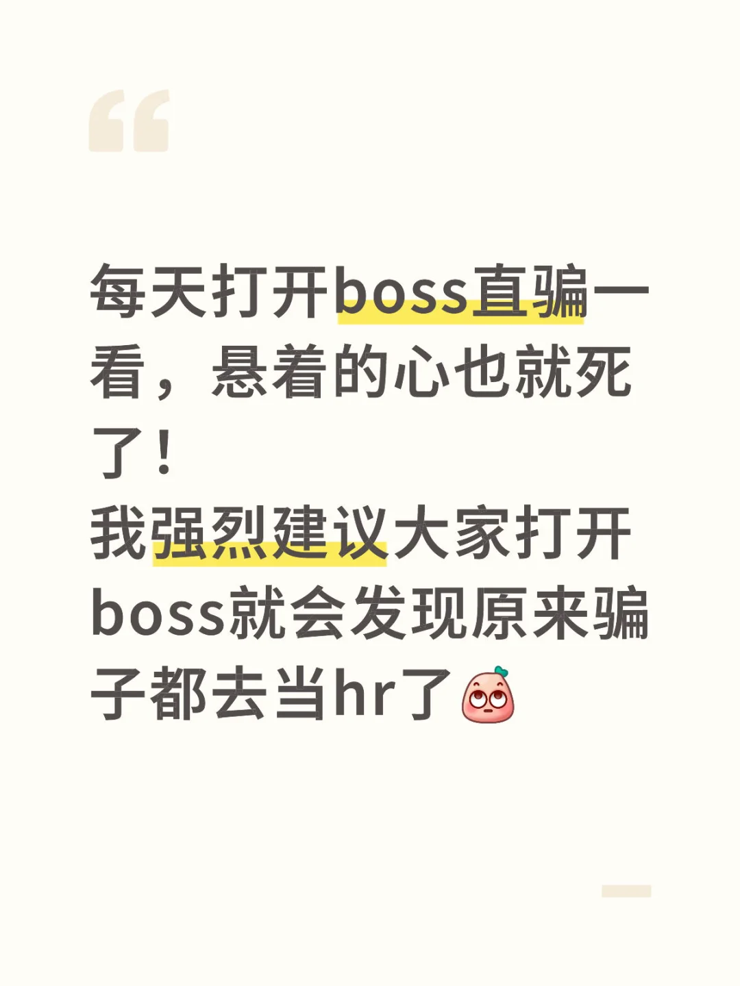 两眼一睁，悬着的心都死了