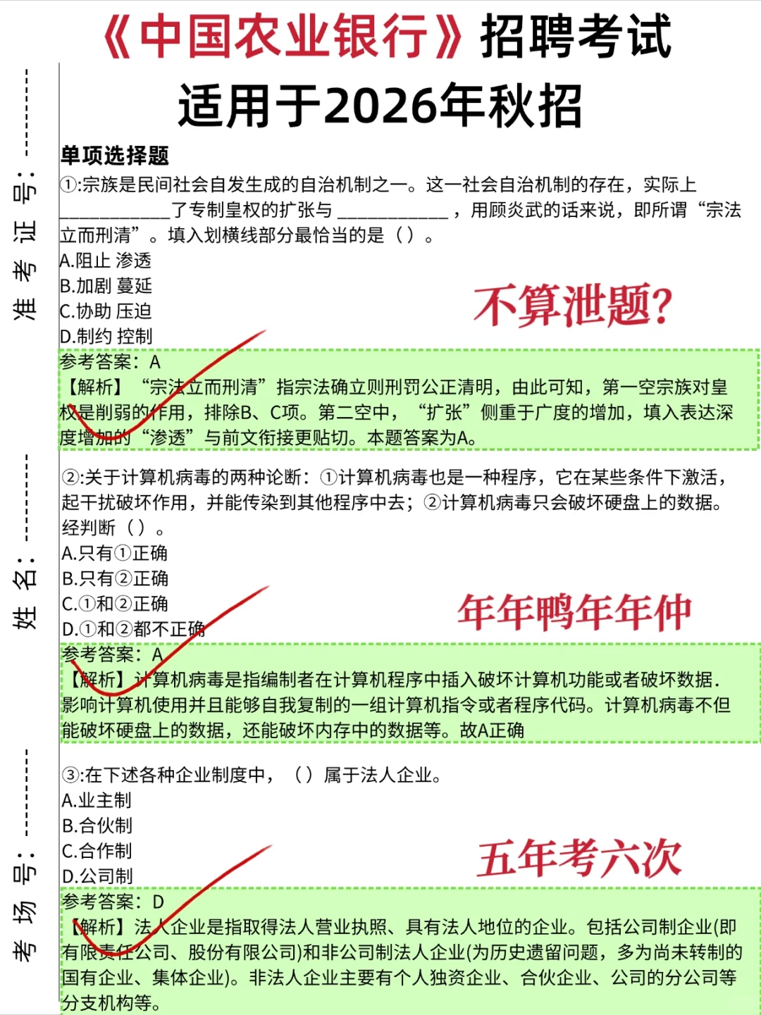 中国农业银行考试，玩呗，姐瞬间就不急了