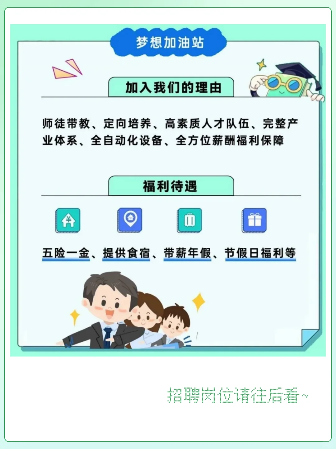 天农集团2025秋季校园招聘，职等你来！