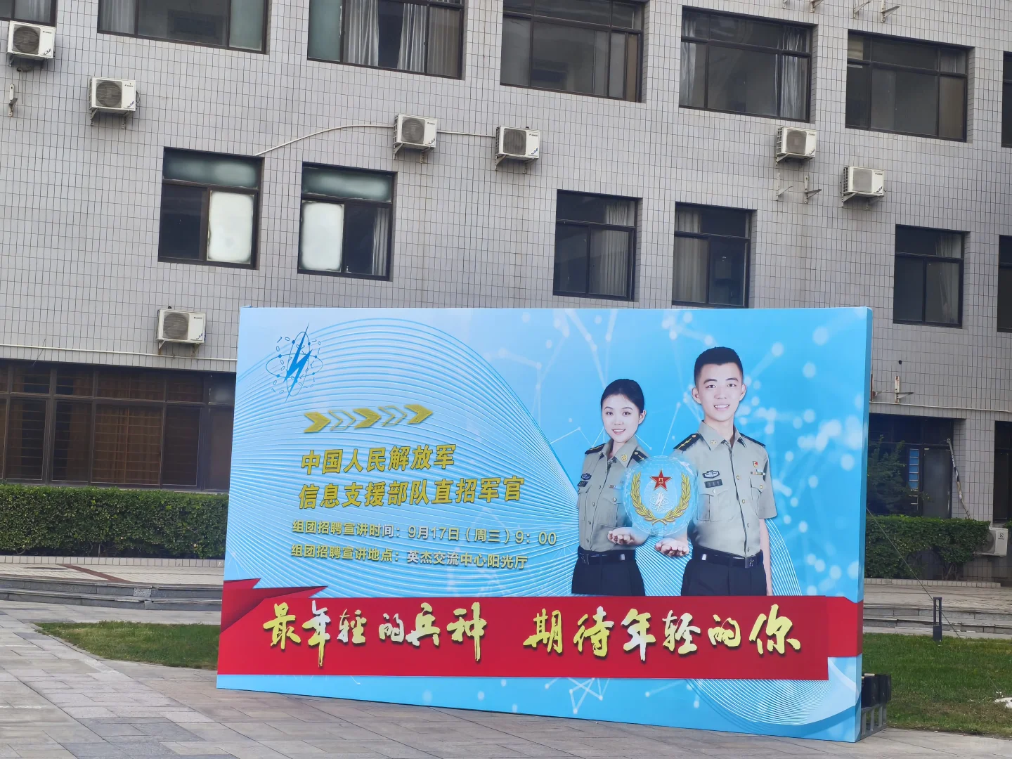 中国人民解放军信息支援部队北大直招