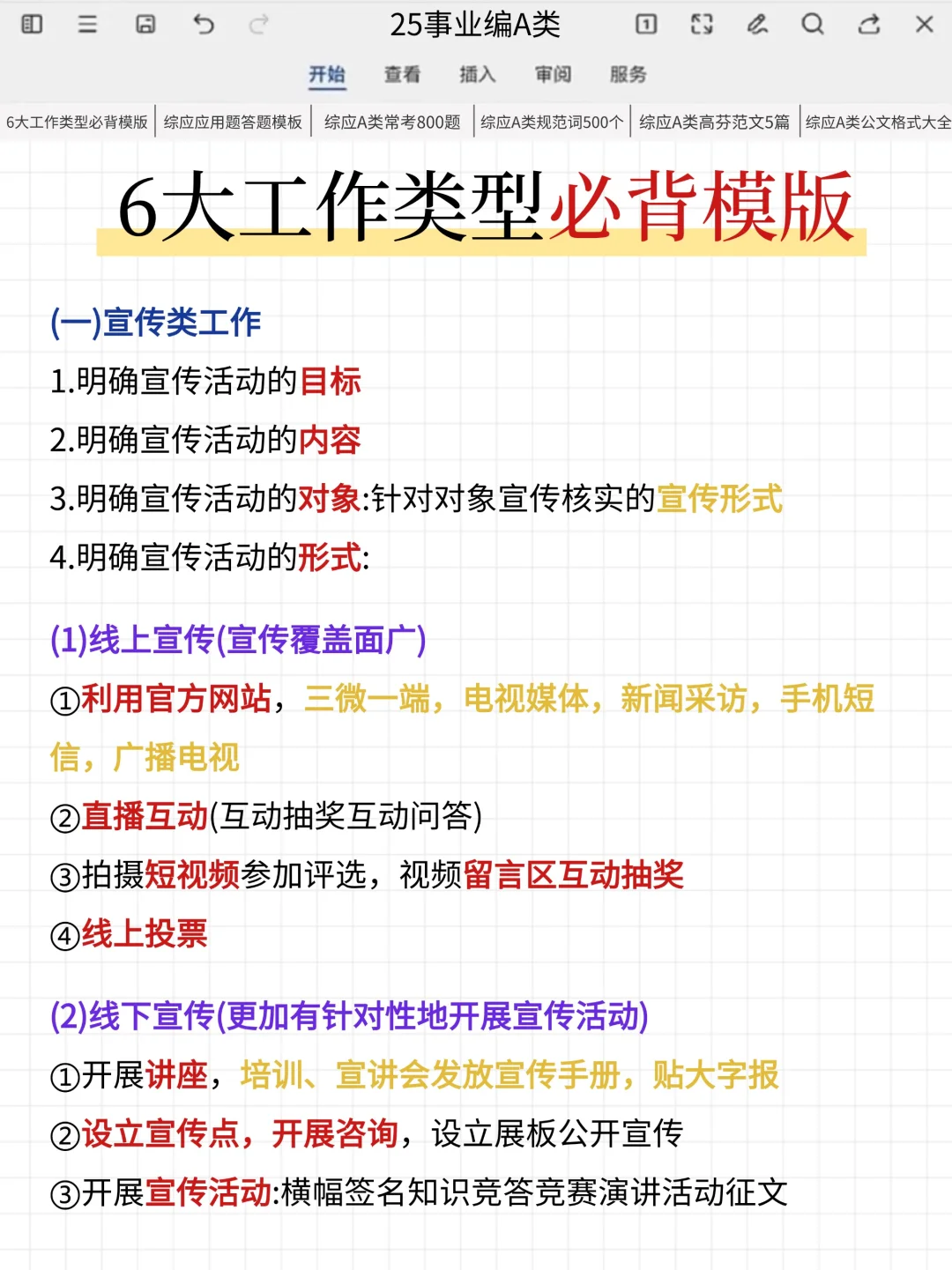给大家普及一下！25事业编a类第一名的强度