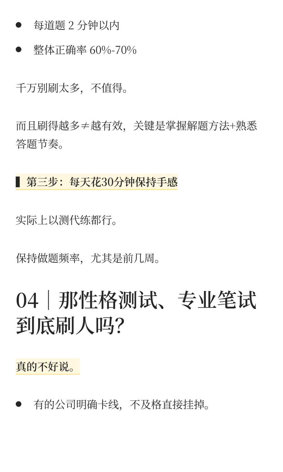 秋招笔试/测评，要准备吗？怎么准备？