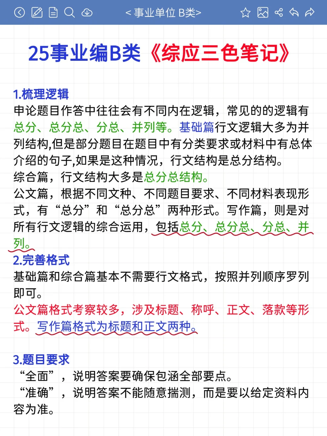 假如报名开始冲刺事业编B类计划（0基础版）