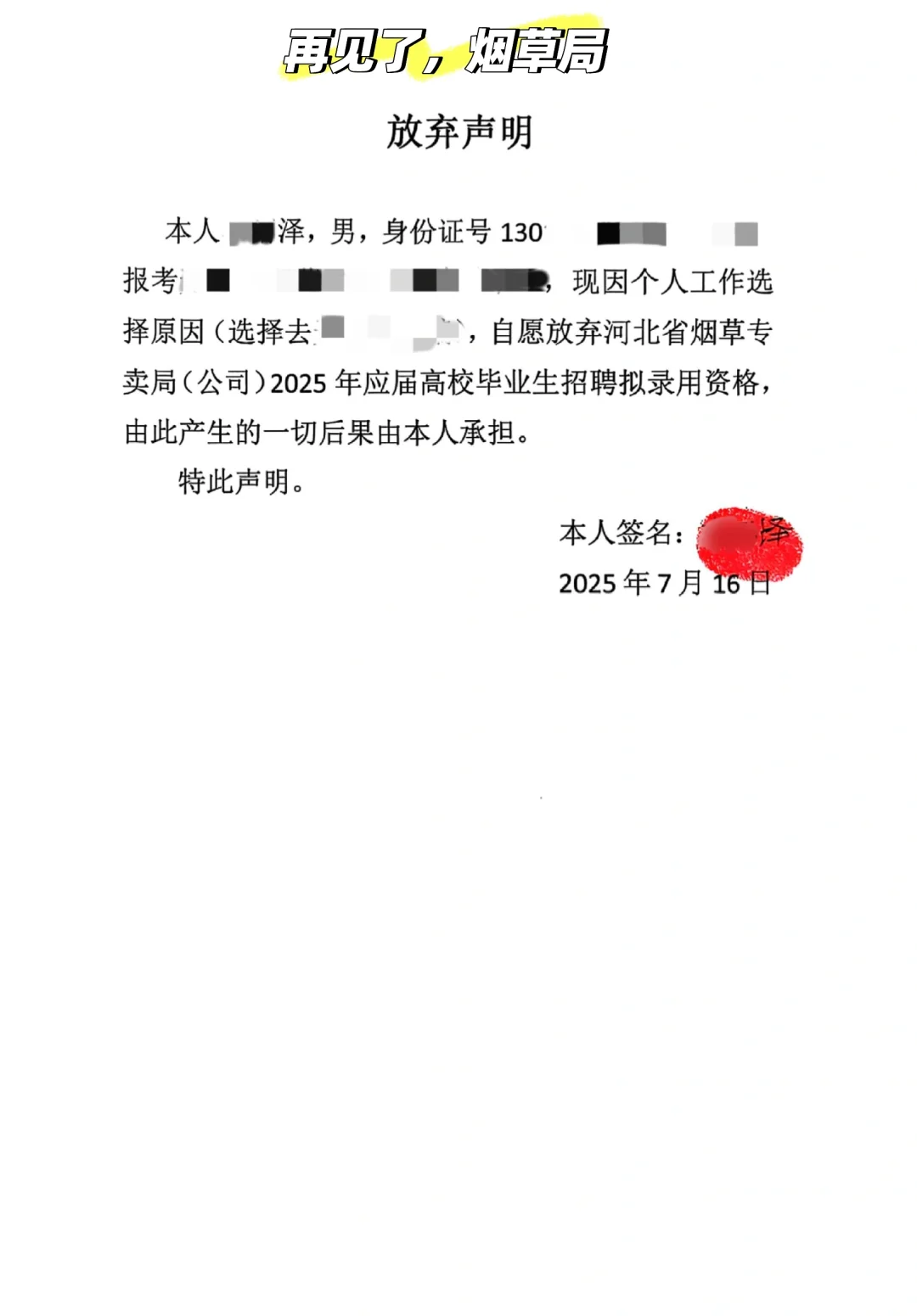 四编一体，恨万事难四全