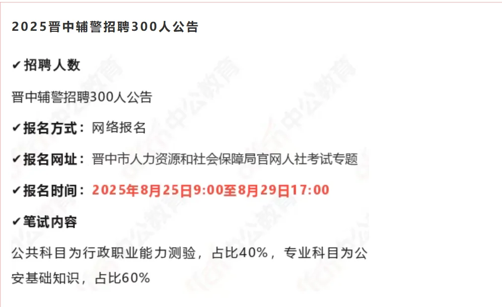 山西公开招聘363人！8月25日起报名！