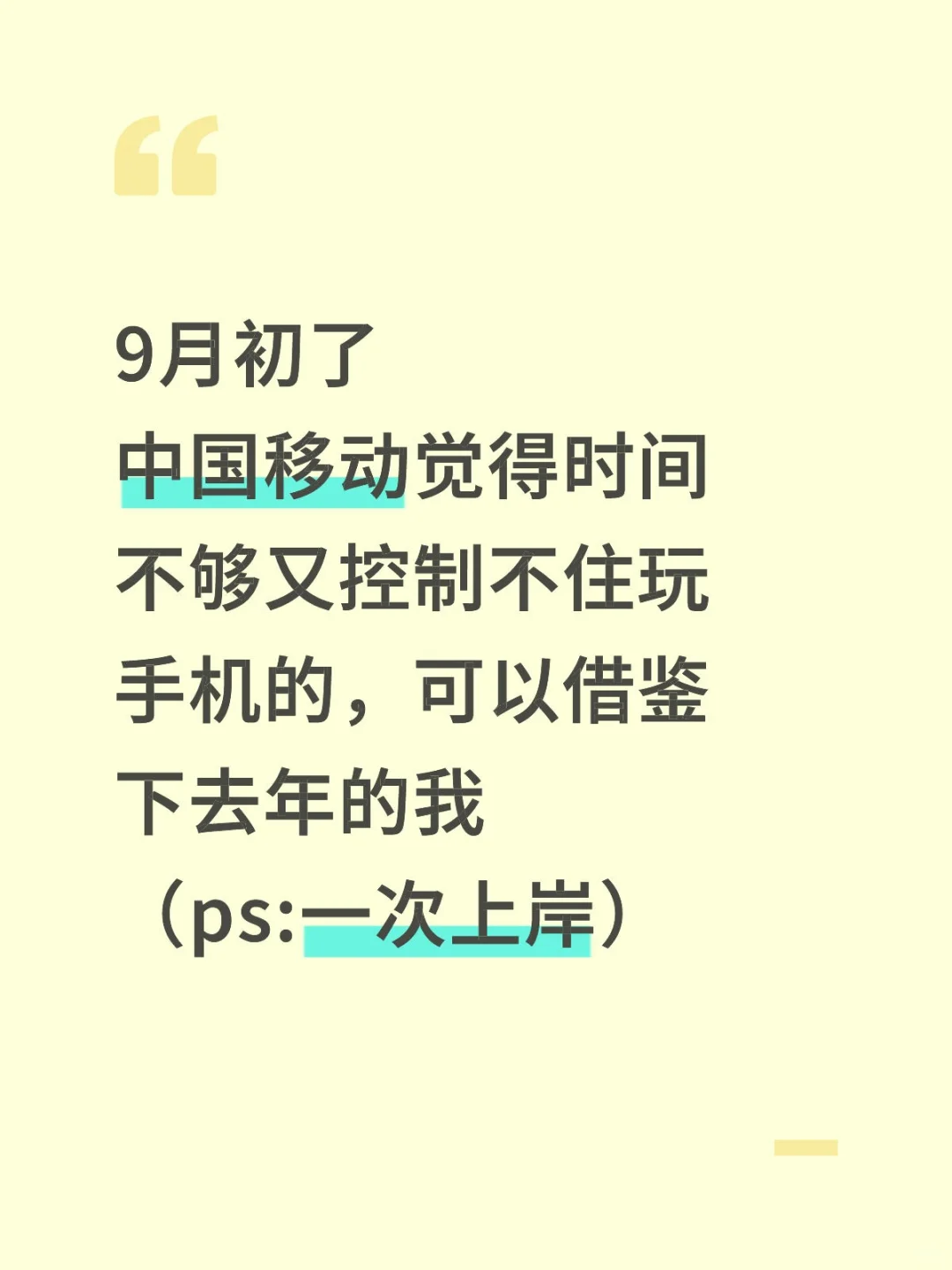 26中国移动秋招，可以借鉴下去年的我