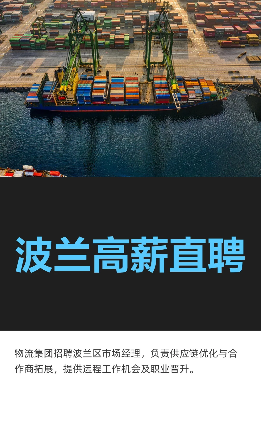 波兰高薪直聘