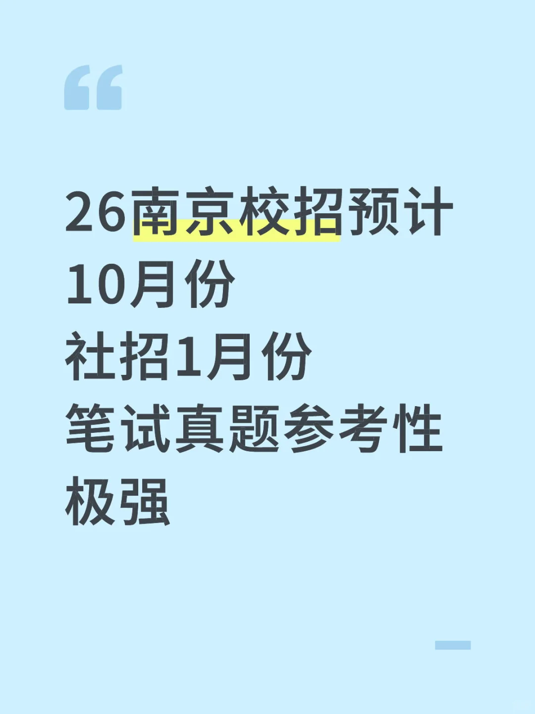 姐要冲南京教师编制