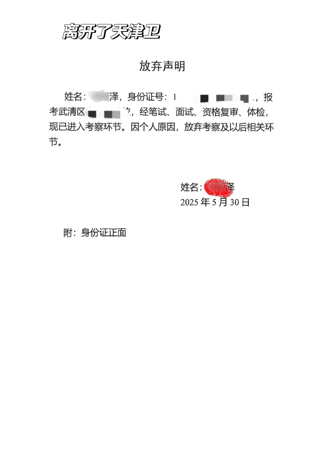 四编一体，恨万事难四全