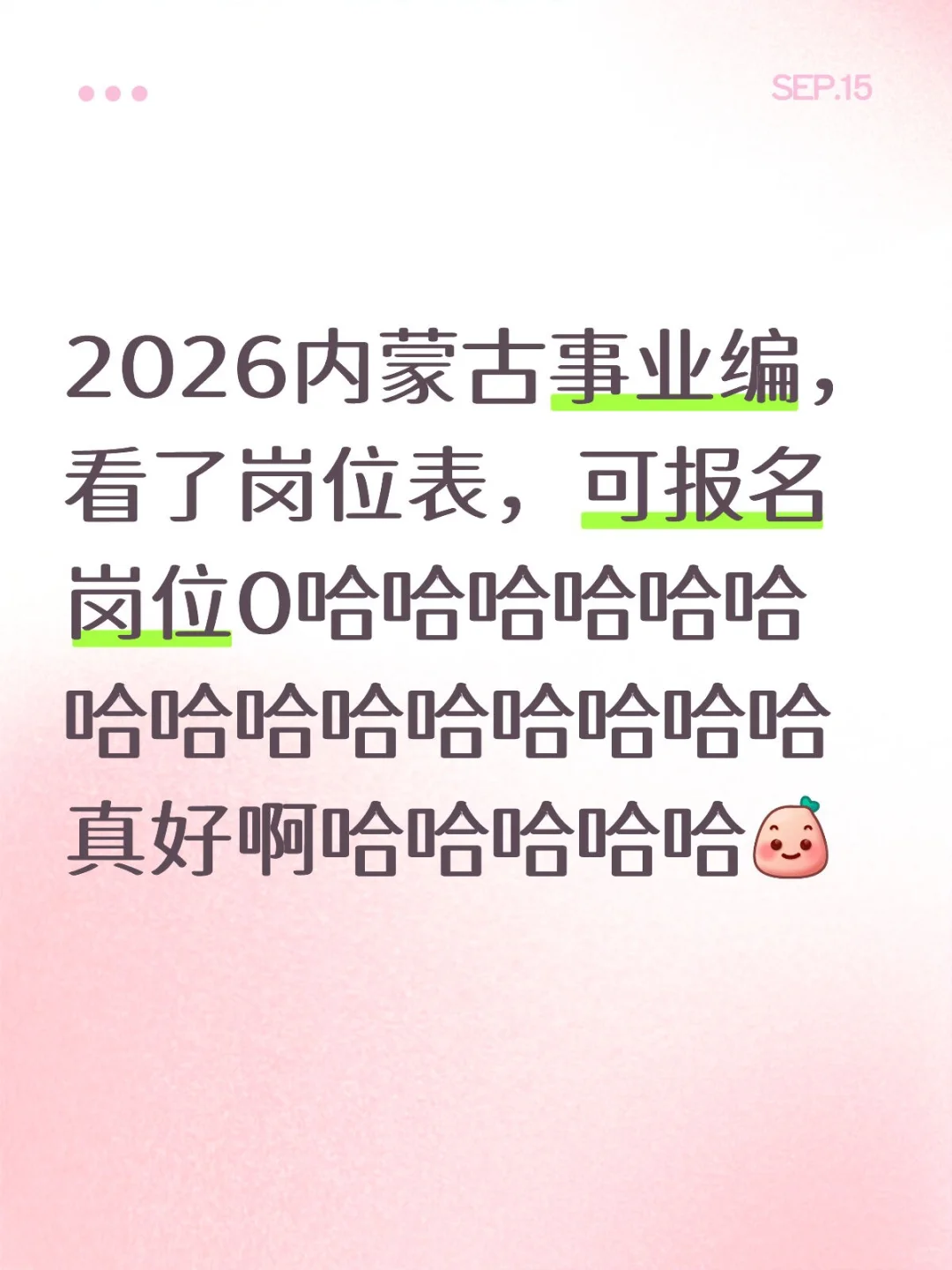 有意思