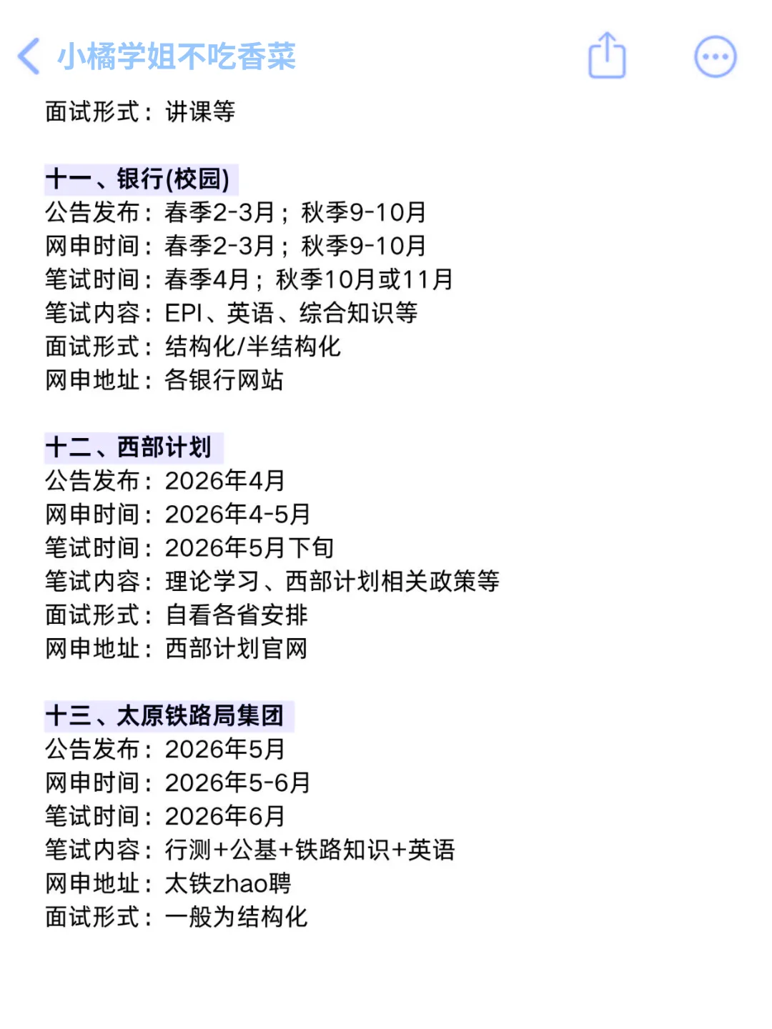 无所谓，姐要开始山西巡考了！