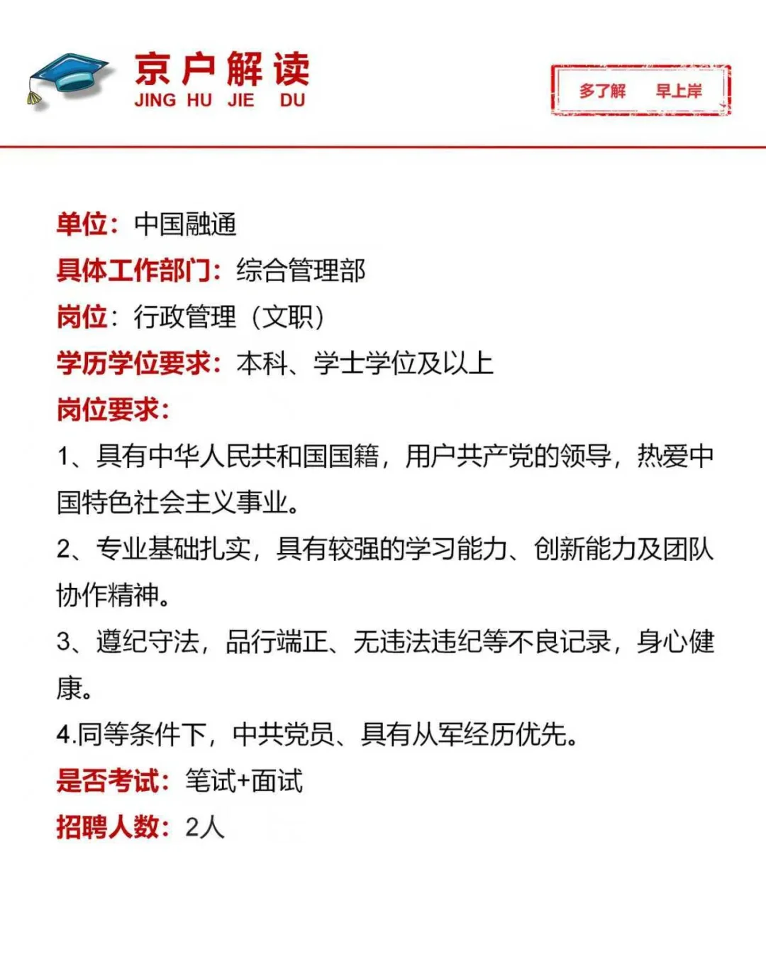融通集团招聘启事