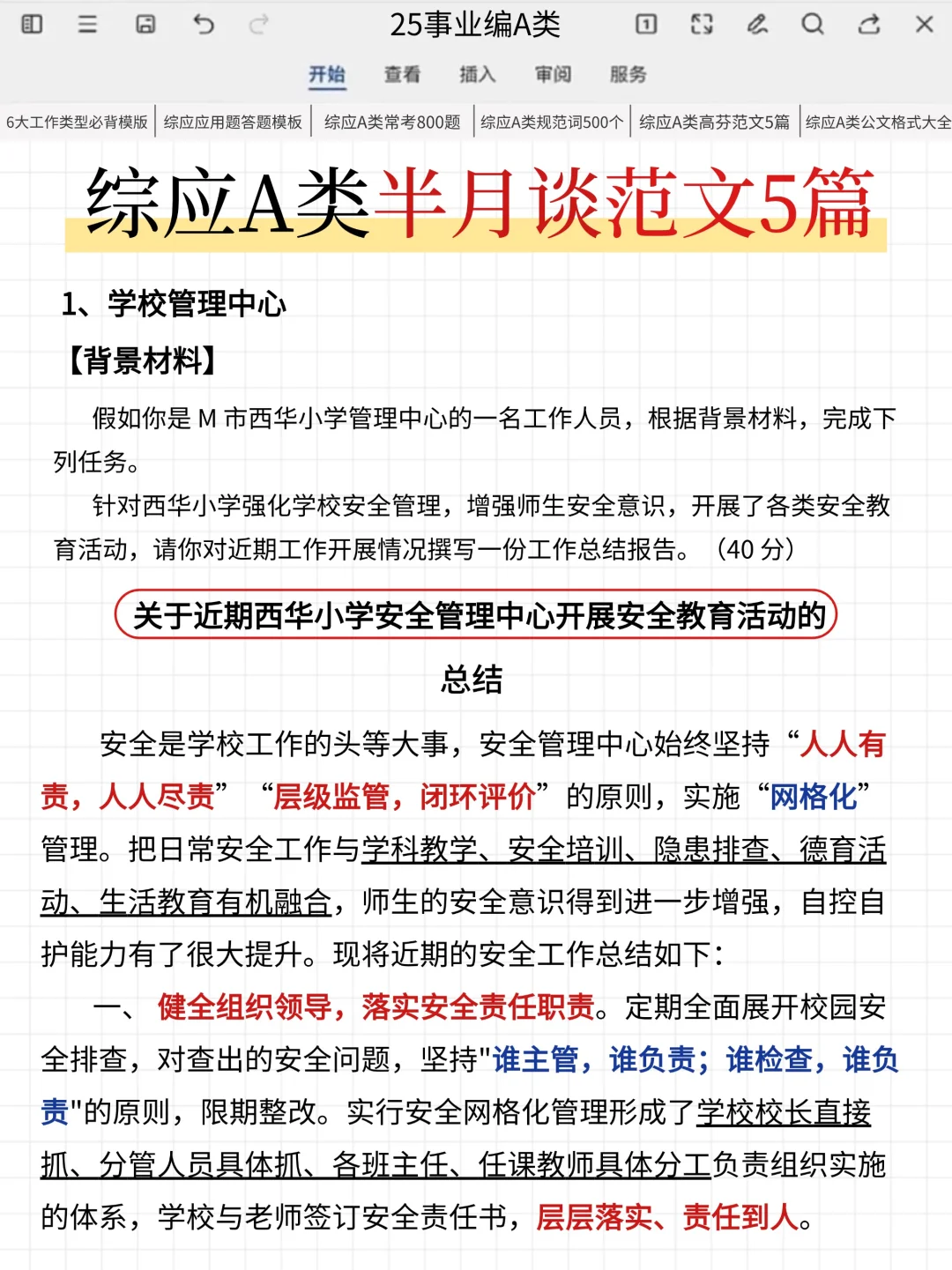 给大家普及一下！25事业编a类第一名的强度