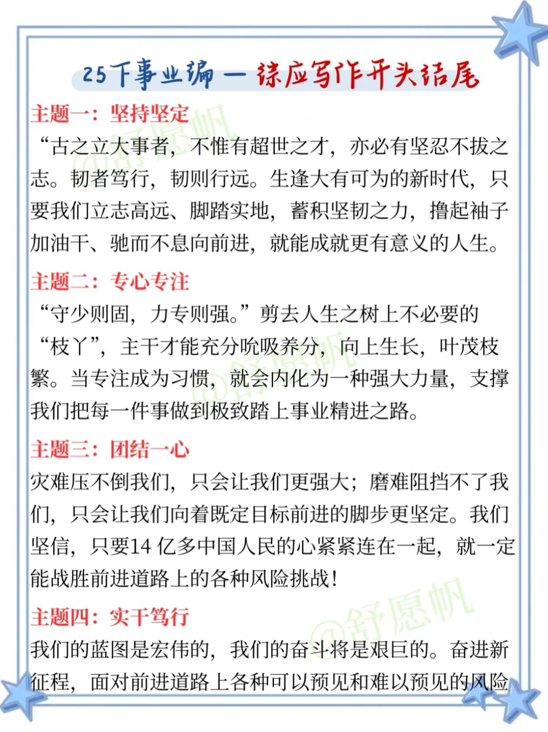 9月14日了,考编来不及的可以参考下去年的我