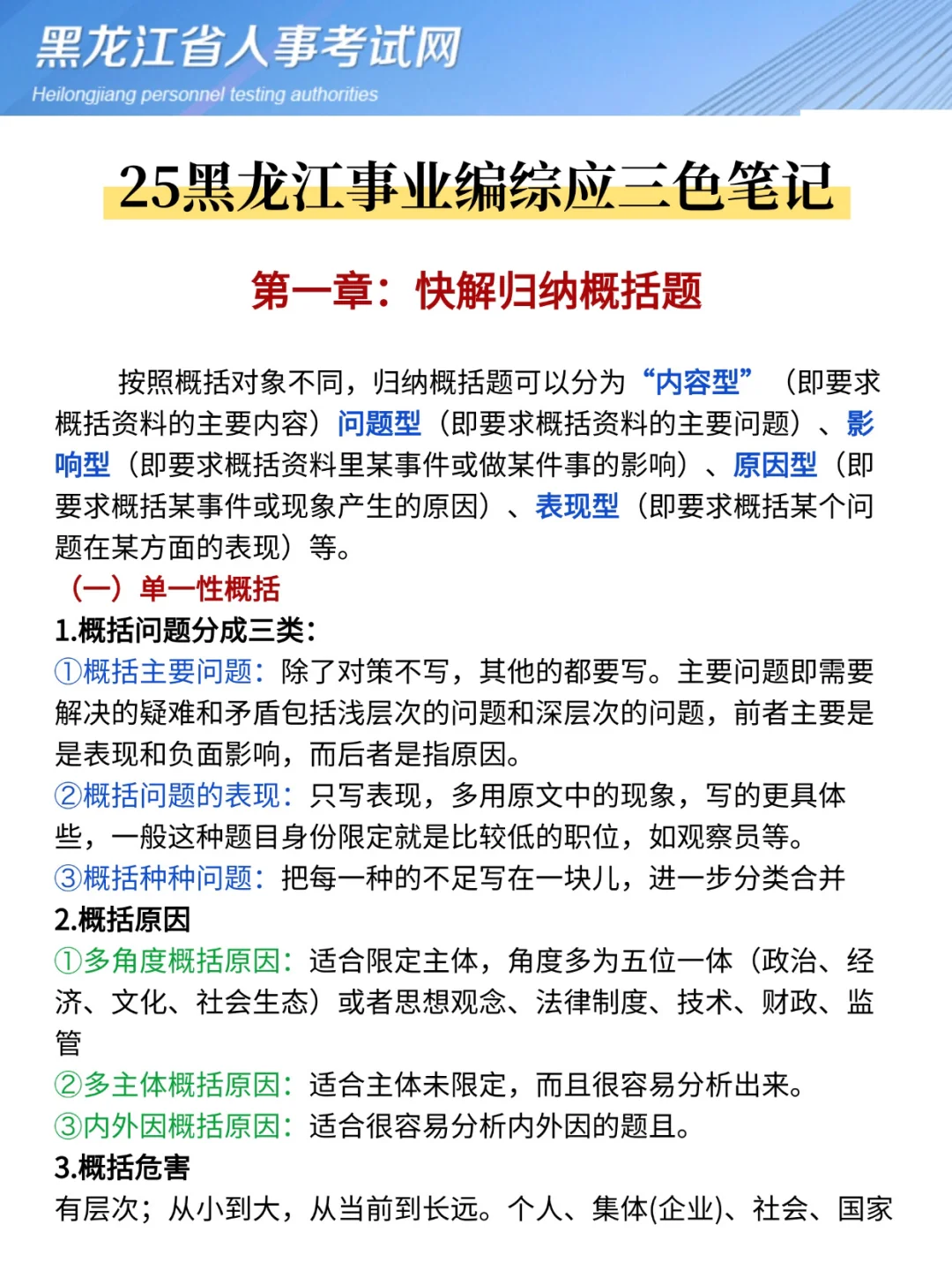 9月7号了，黑龙江事业编来不及参考去年的我