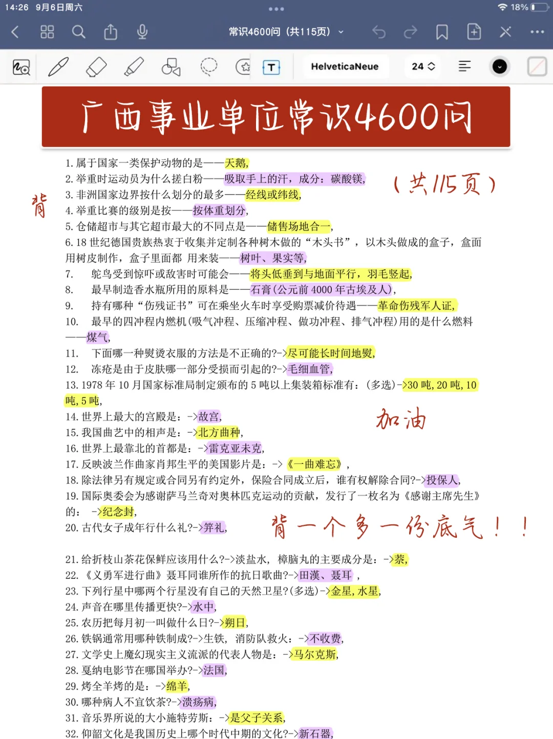 25广西事业编，会惩罚每个不认真背区情的人