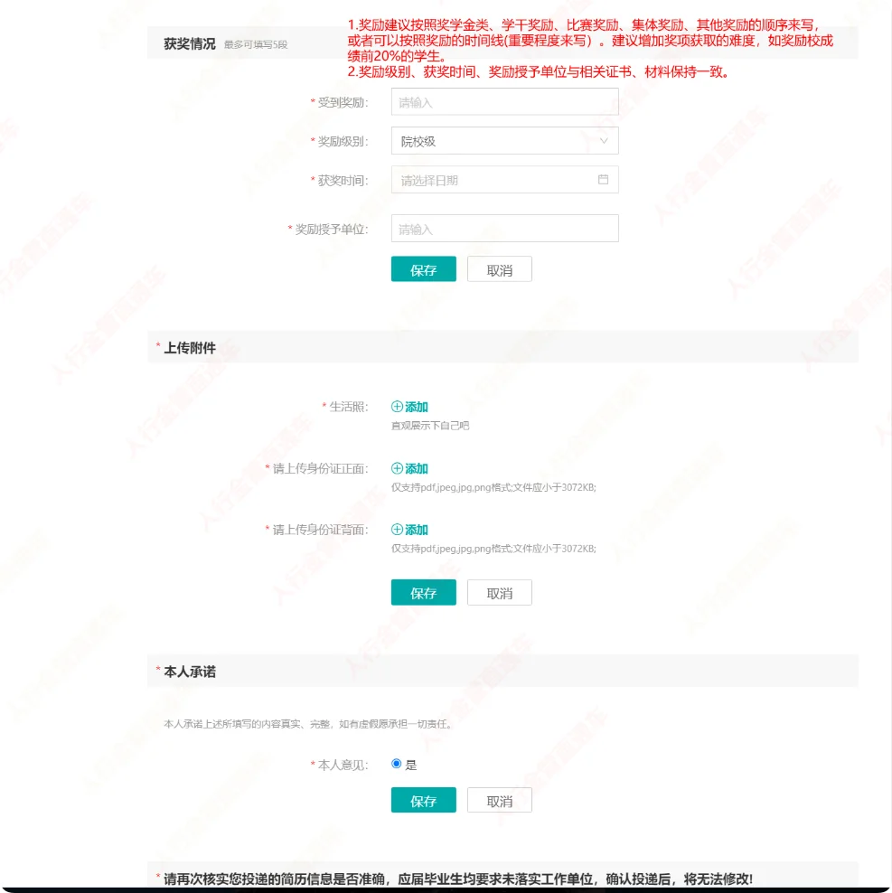 中国农业发展银行2026年度网申模板来了
