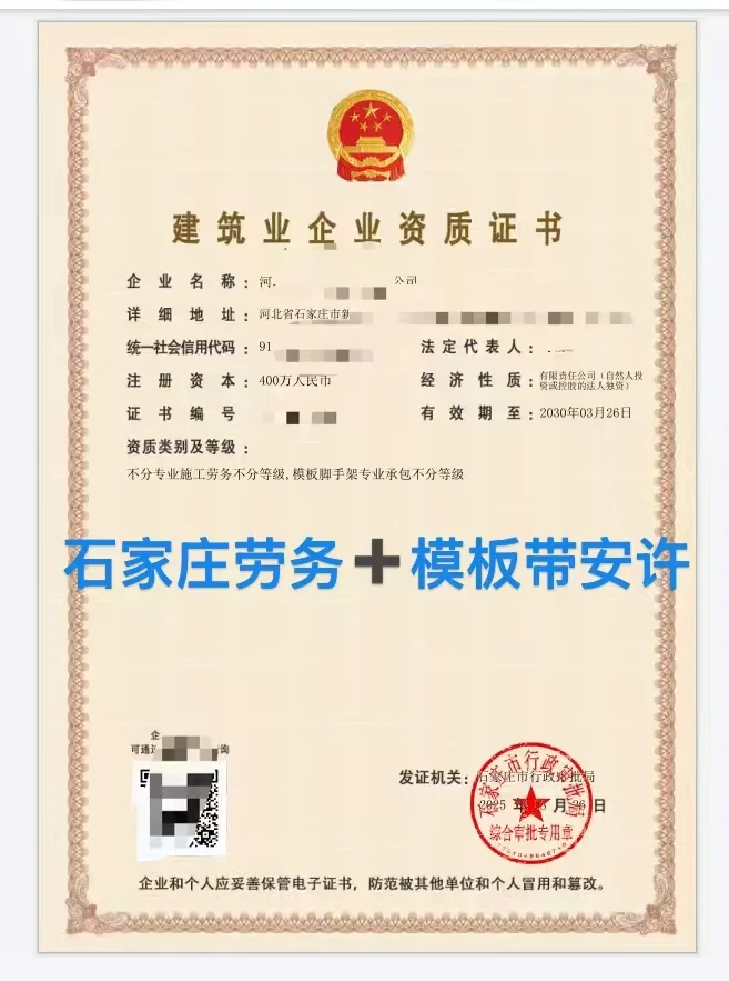 转让石家庄劳务✅
