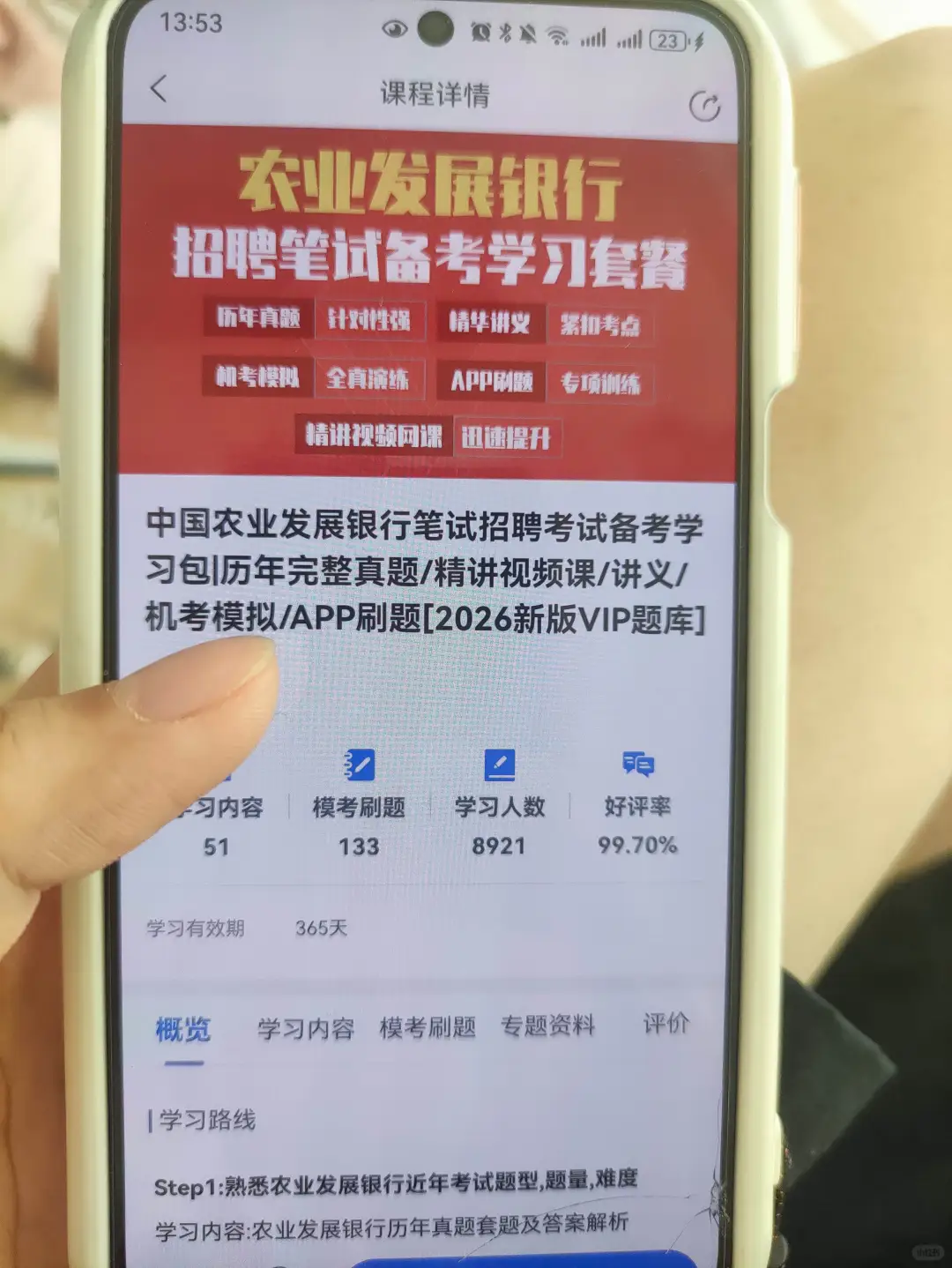25农业发展银行笔试，0进度的抄我的