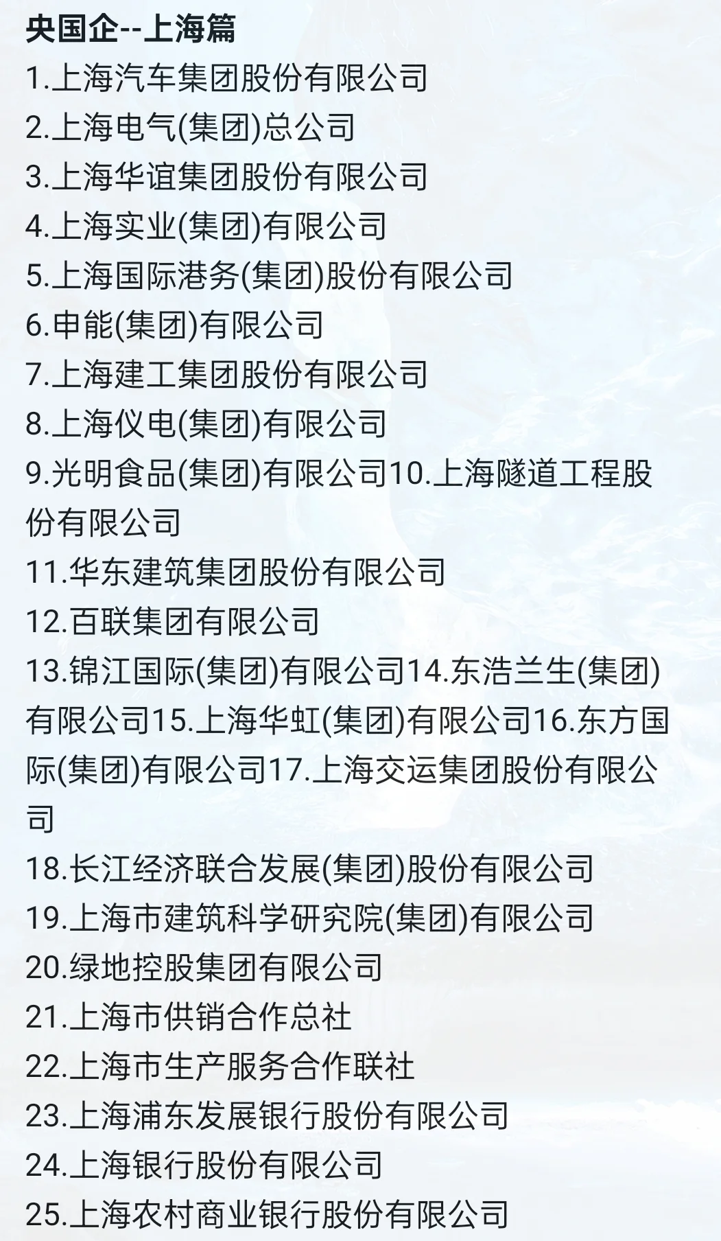 秋招一定要去的央国企-上海篇