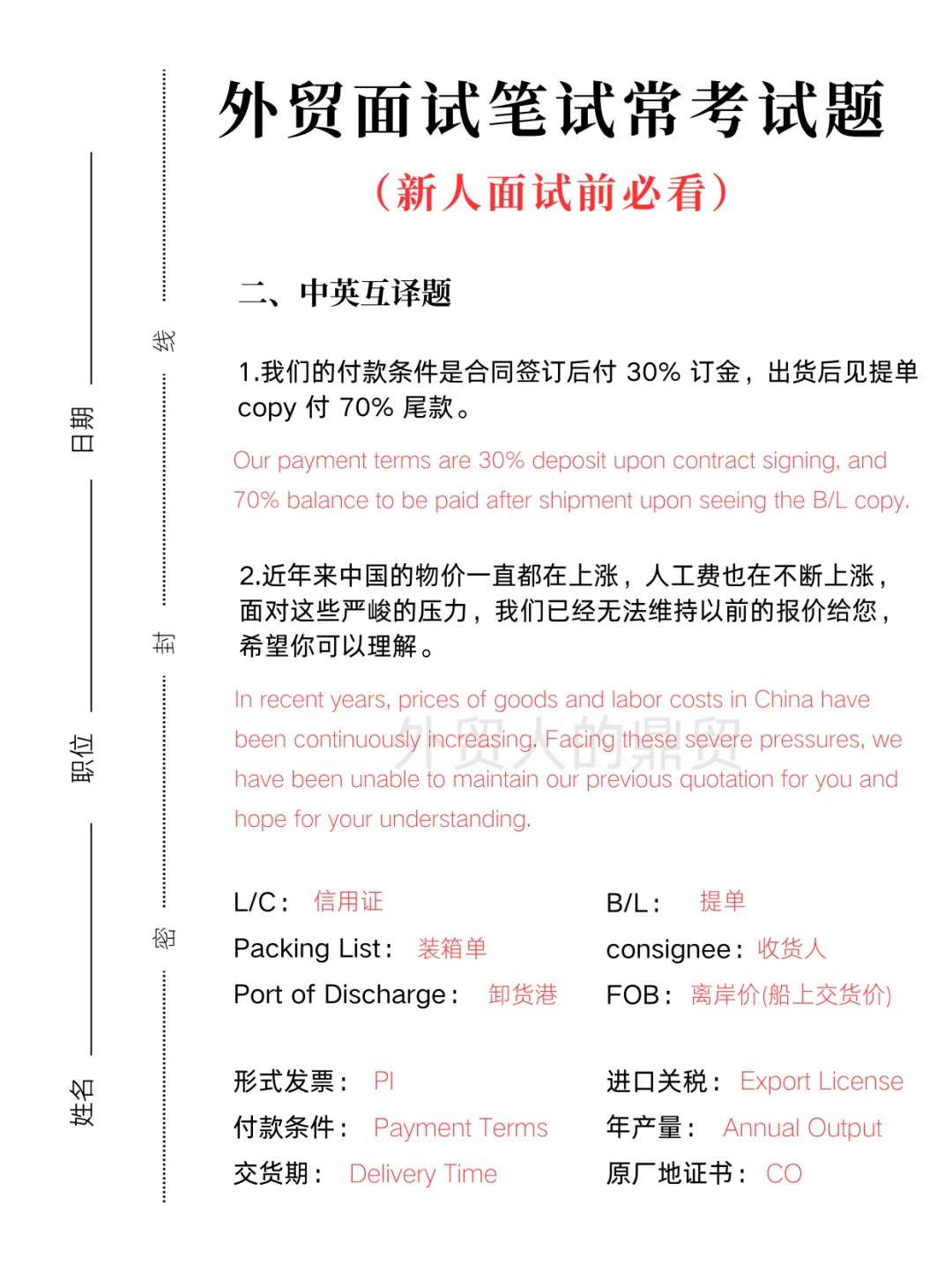 多做几遍，还怕外贸笔试不过吗😅（附答案