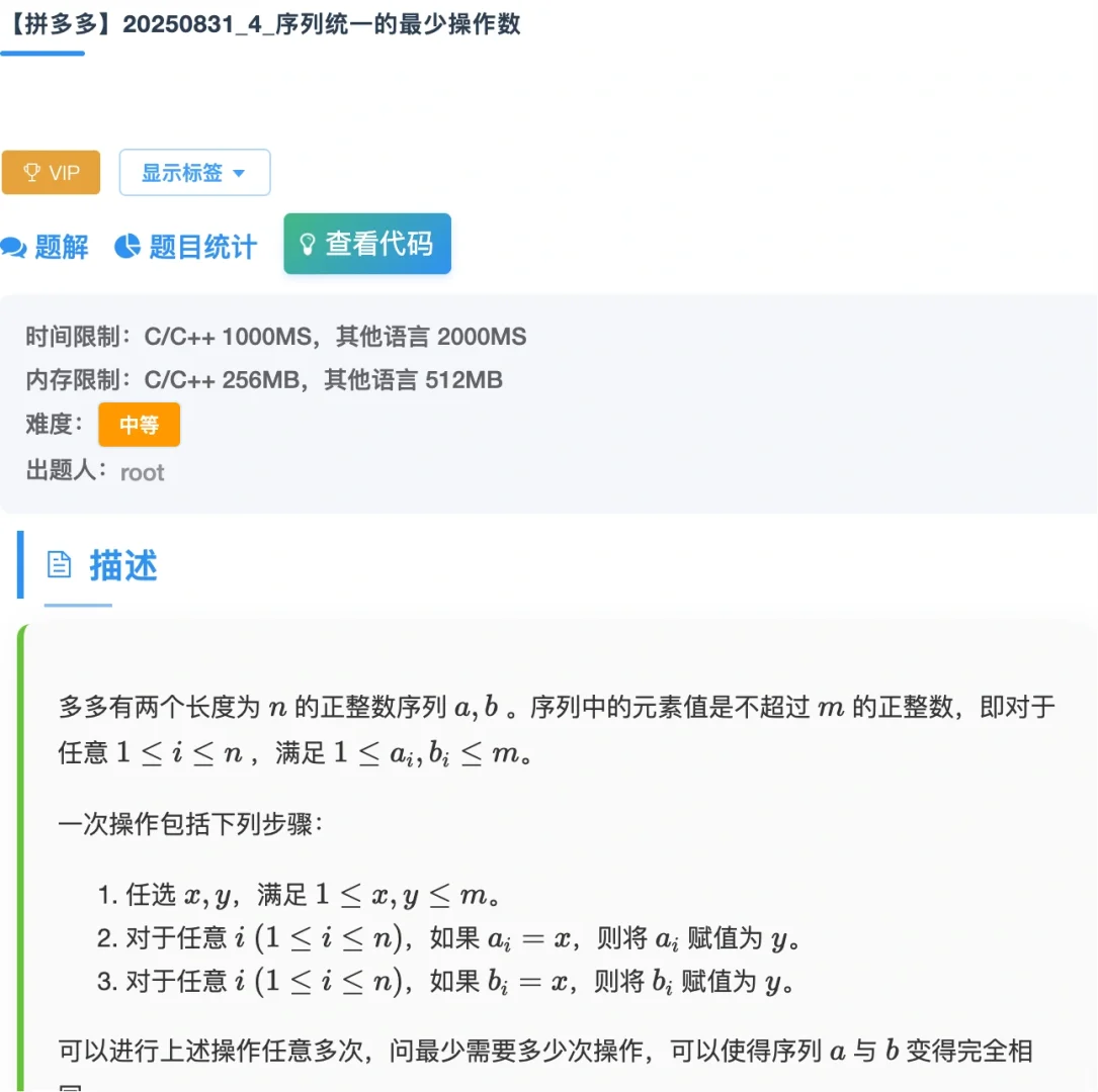 拼多多0831笔试题面➕题解，有难度但还能做