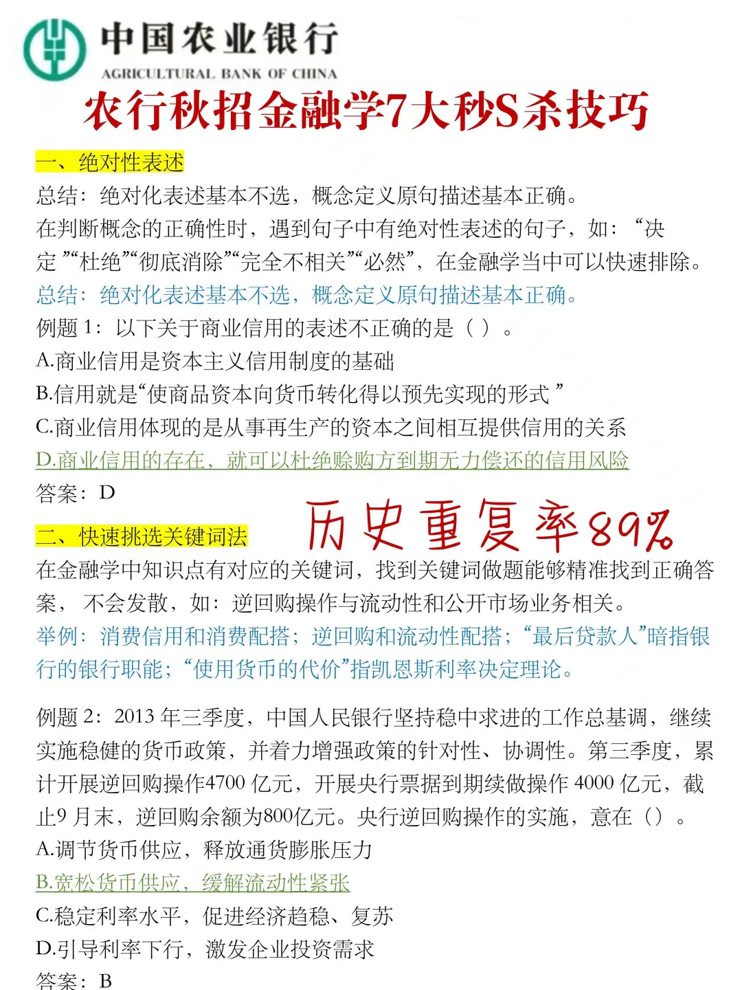 农行秋招笔试，觉得时间来不及的参考我的