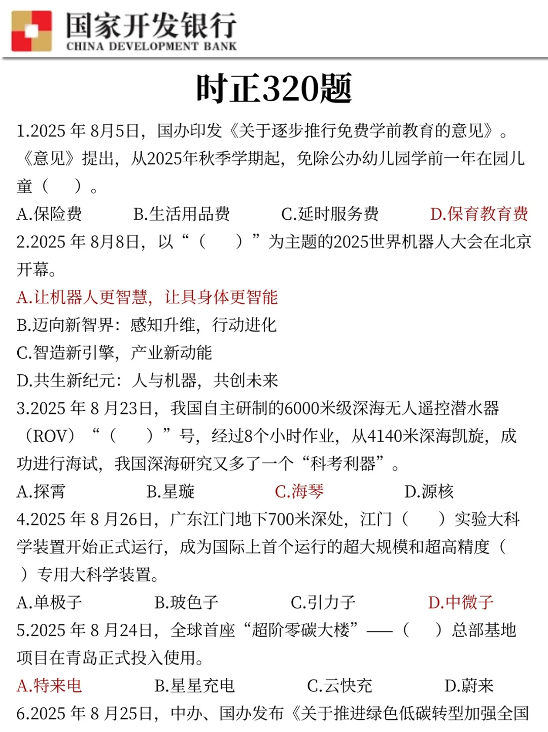26国家开发银行校招会惩罚每个不看公告的人