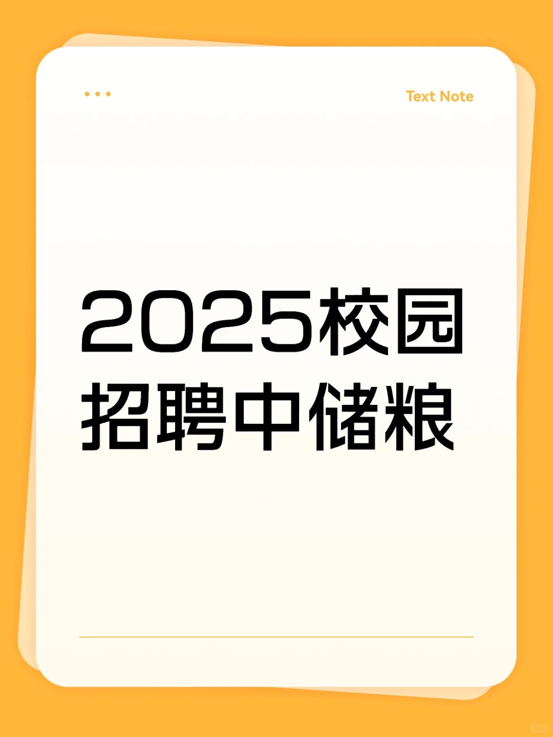 2025校园招聘中储粮☞无偿内推