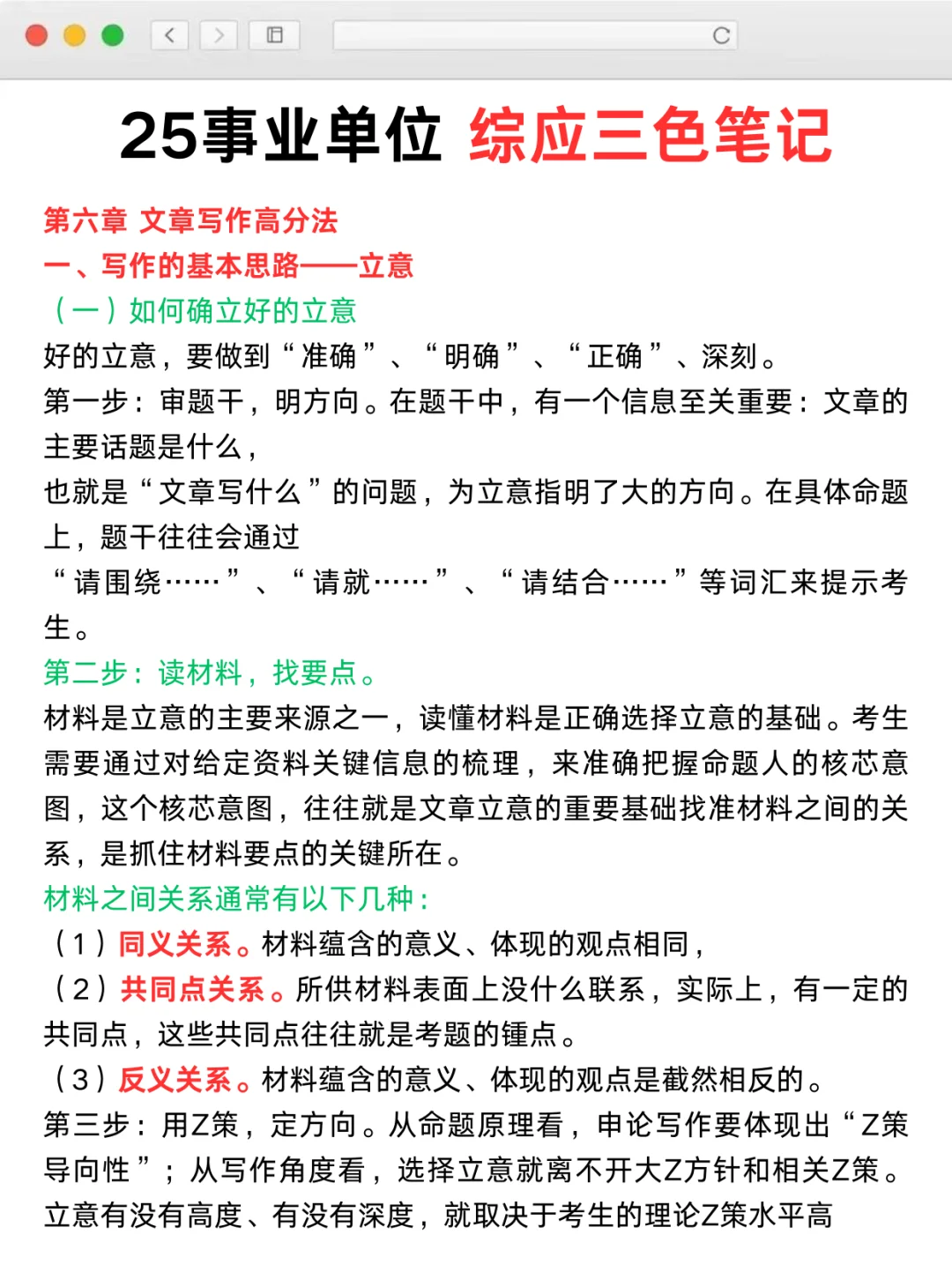 姐就是这样拼命考上事业编的！（极限版）